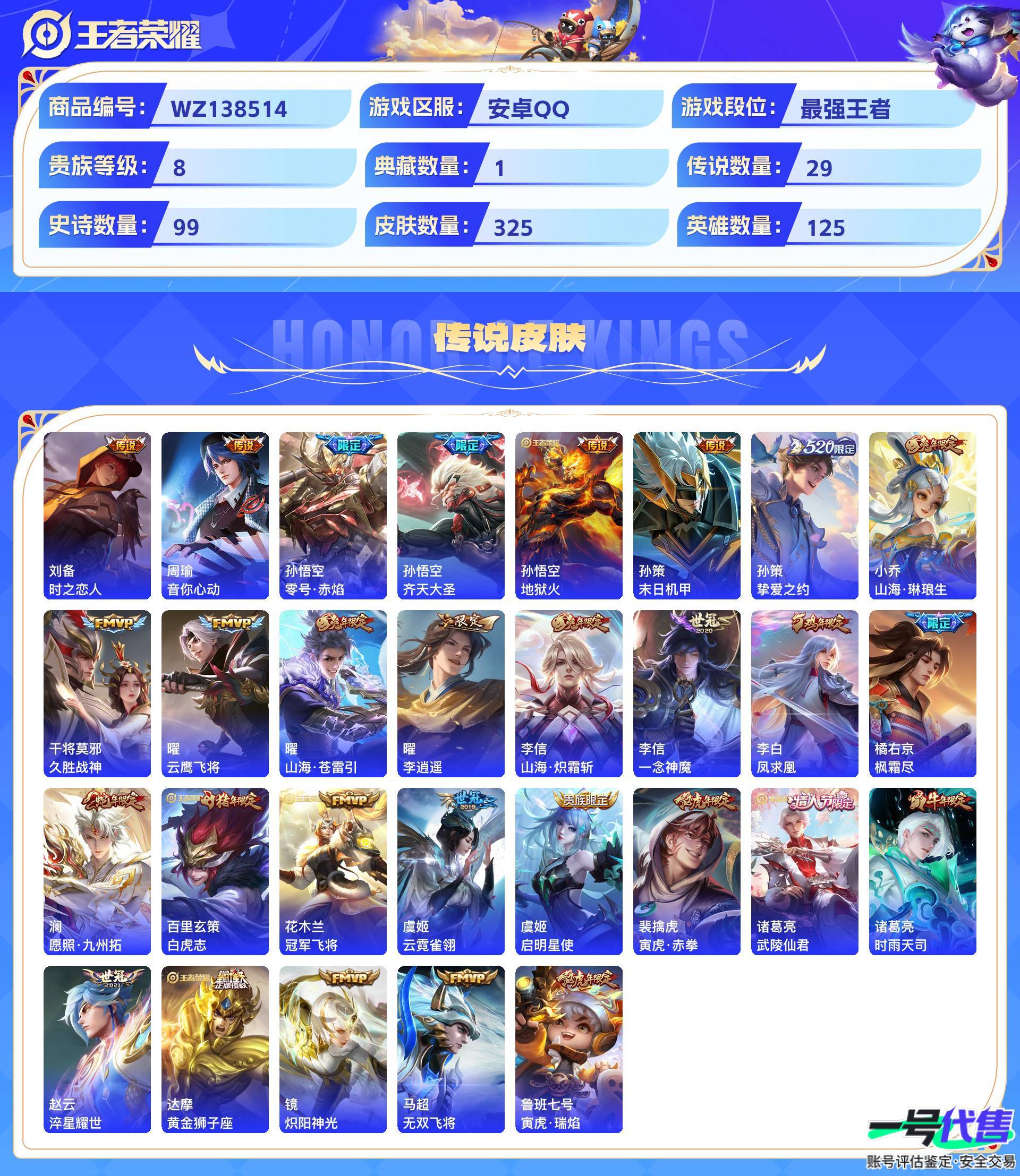 WZ138514
