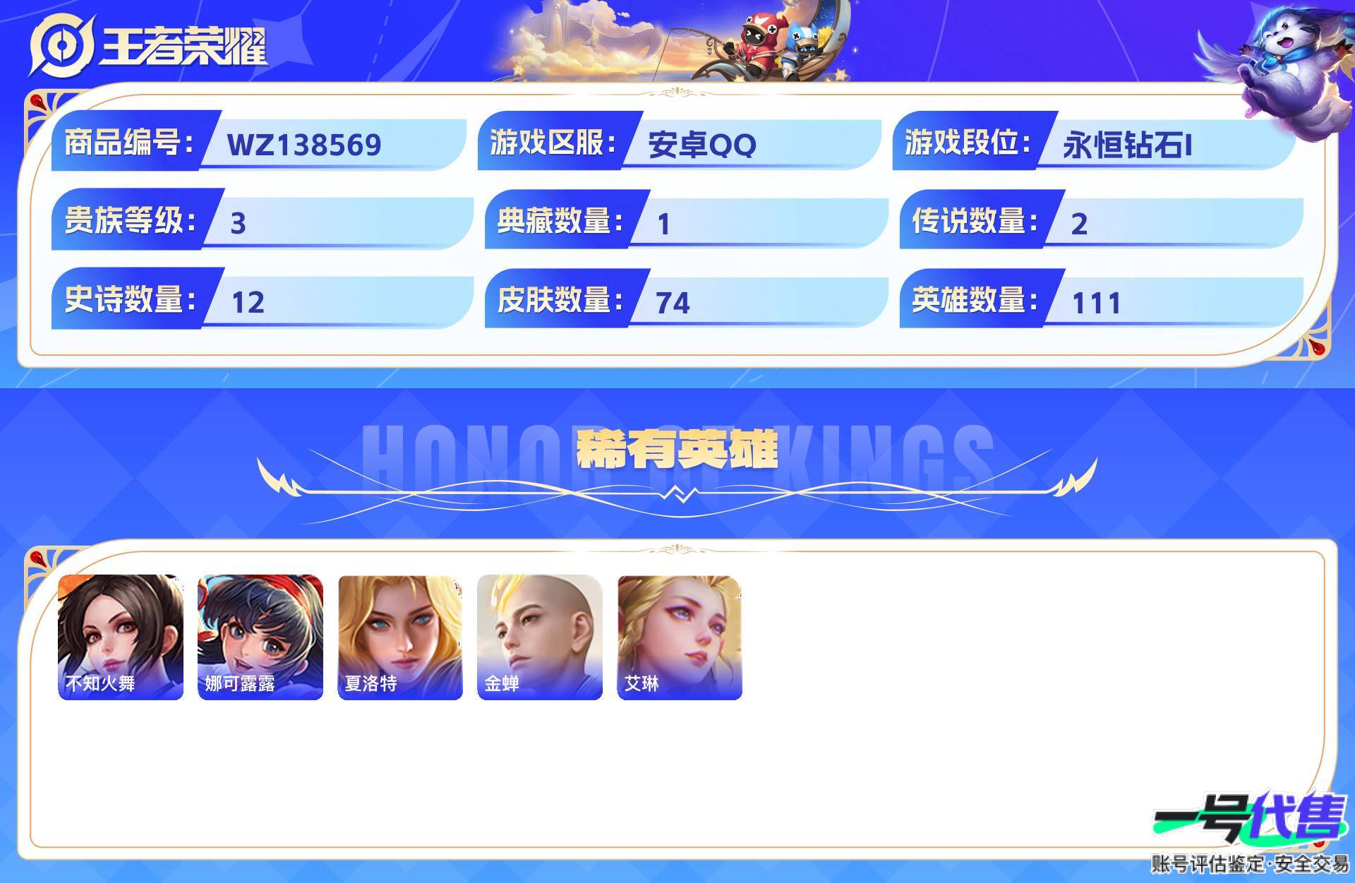 WZ138569