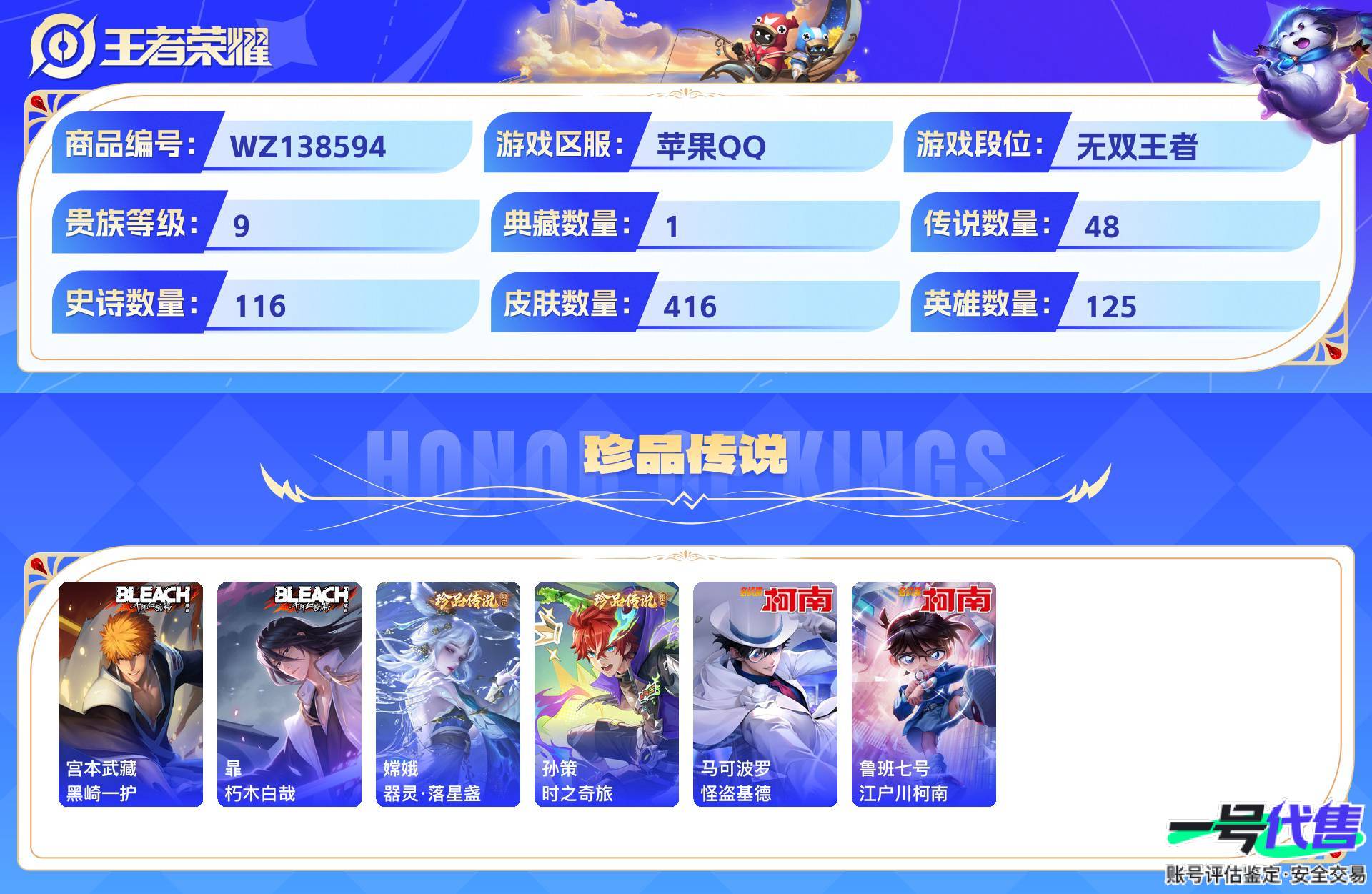 WZ138594