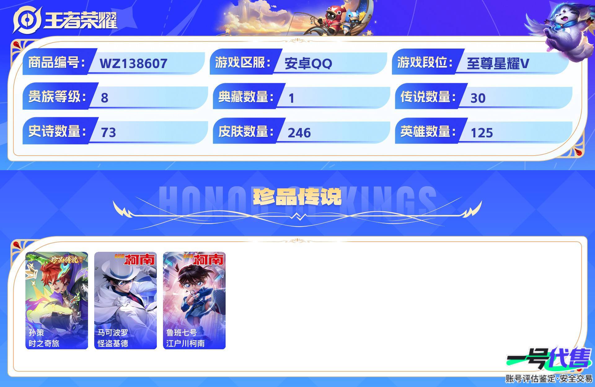 WZ138607
