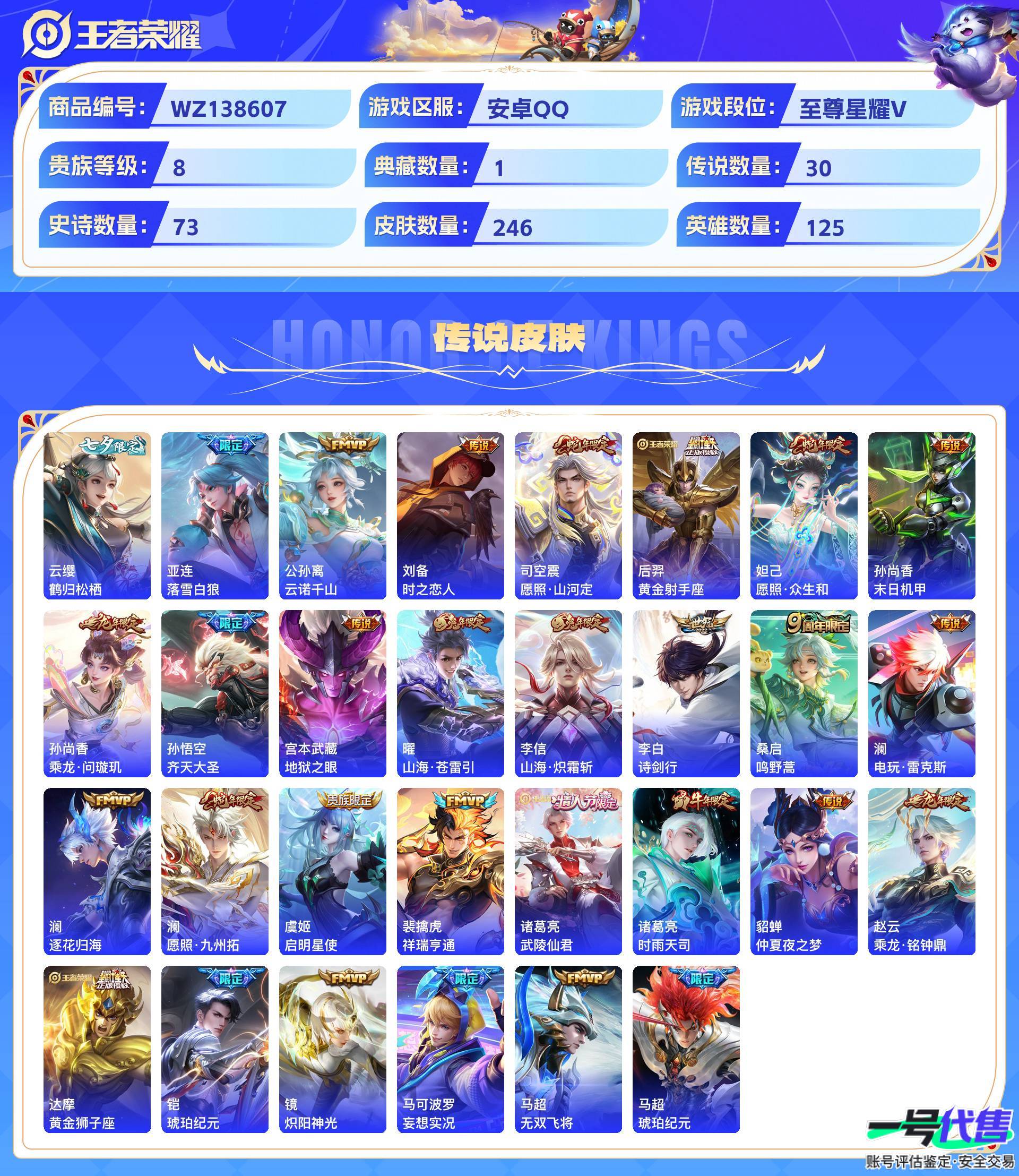 WZ138607