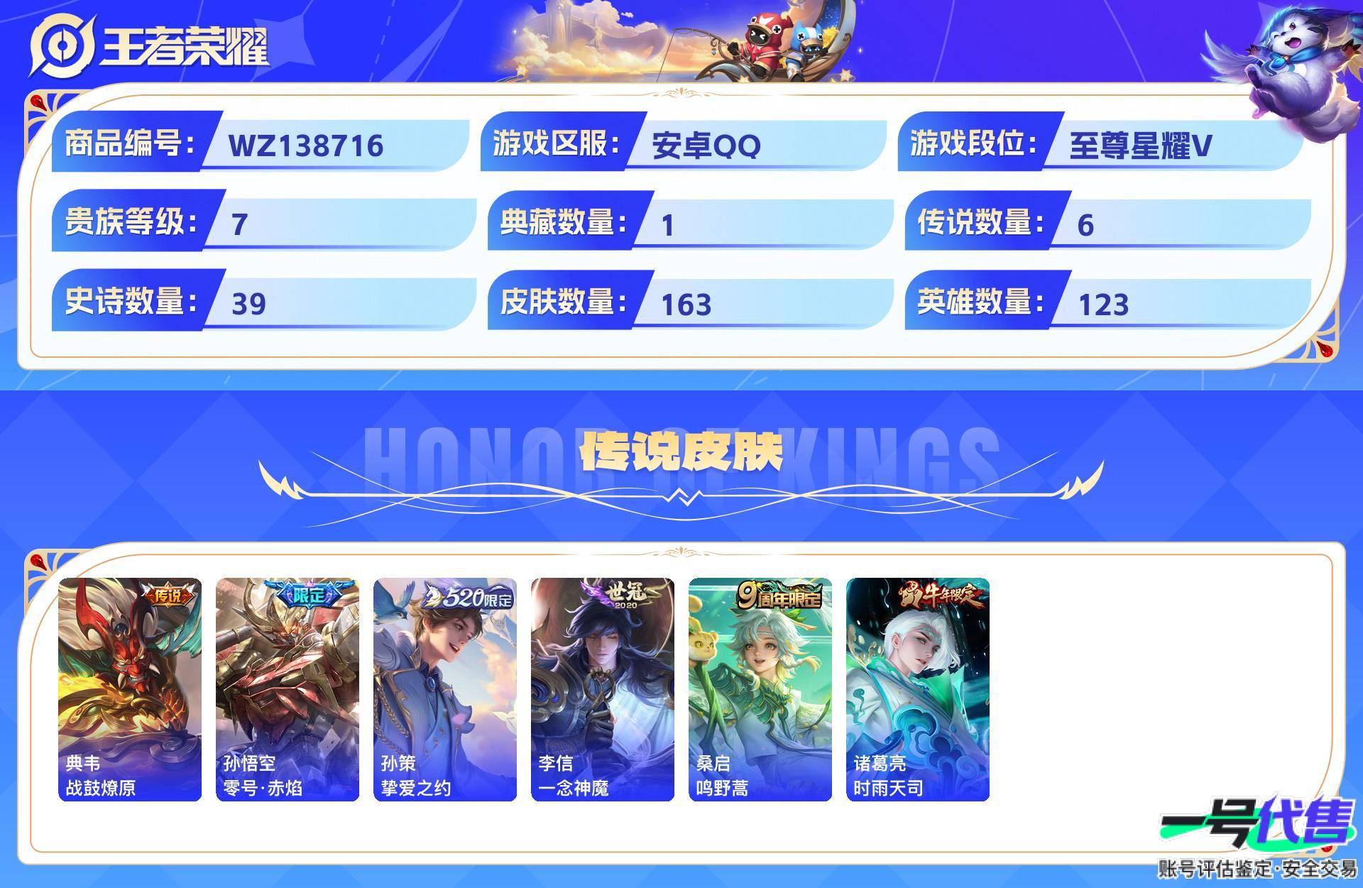 WZ138716