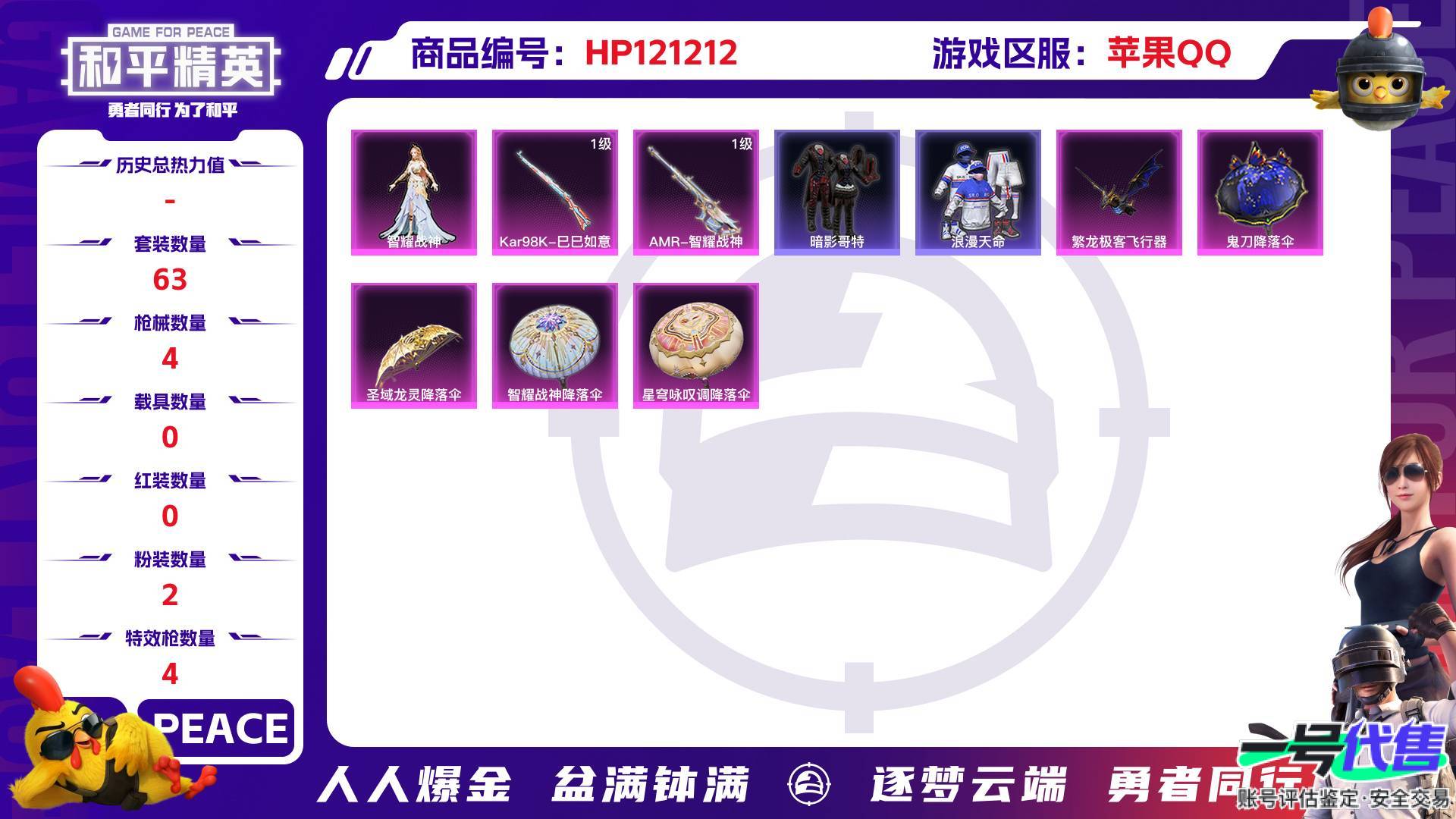 HP121212