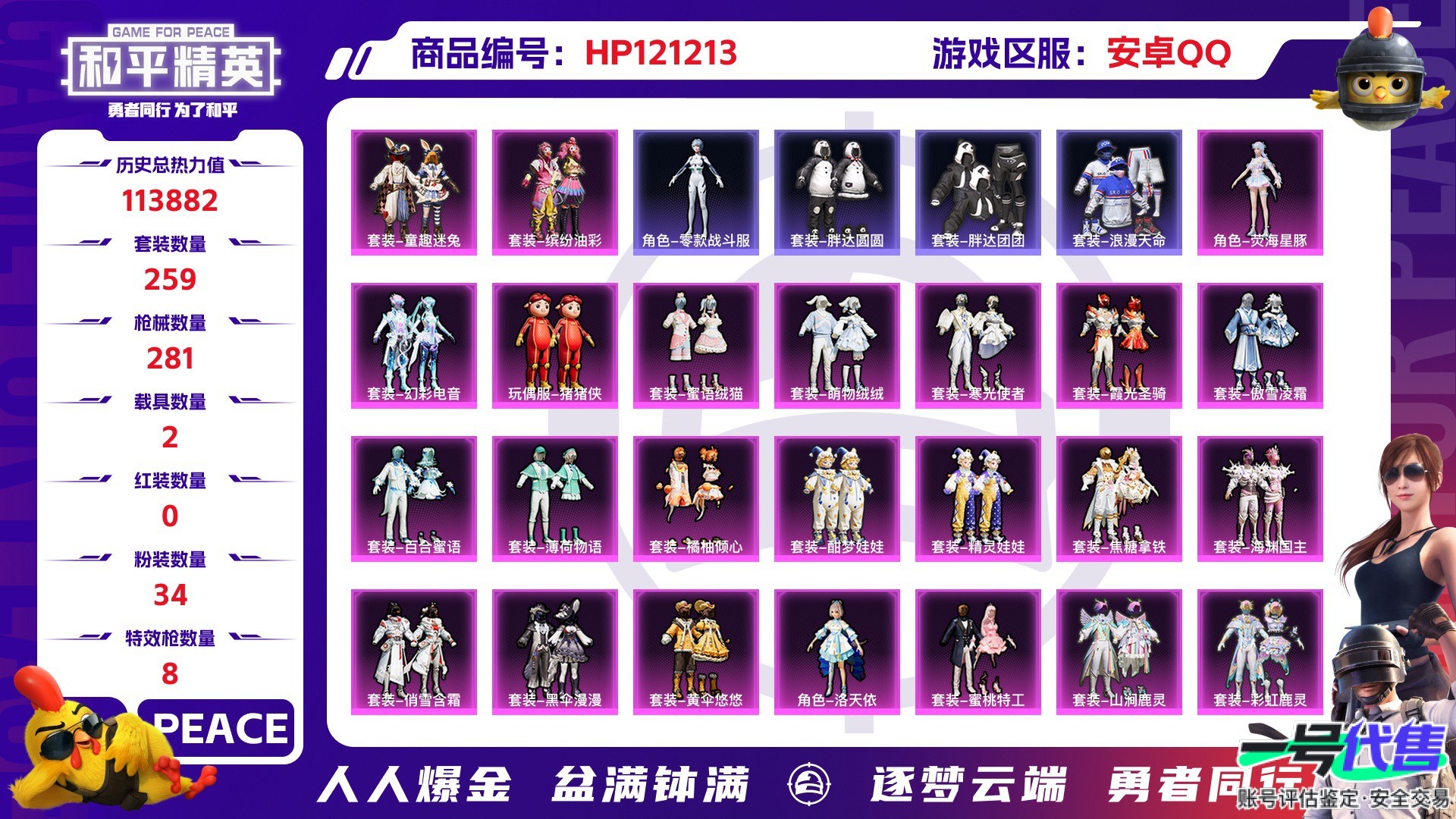HP121213