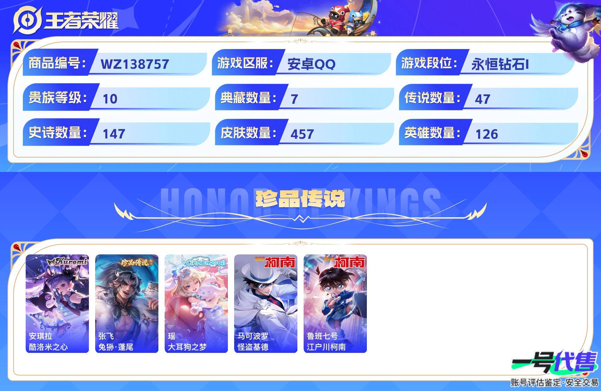 WZ138757