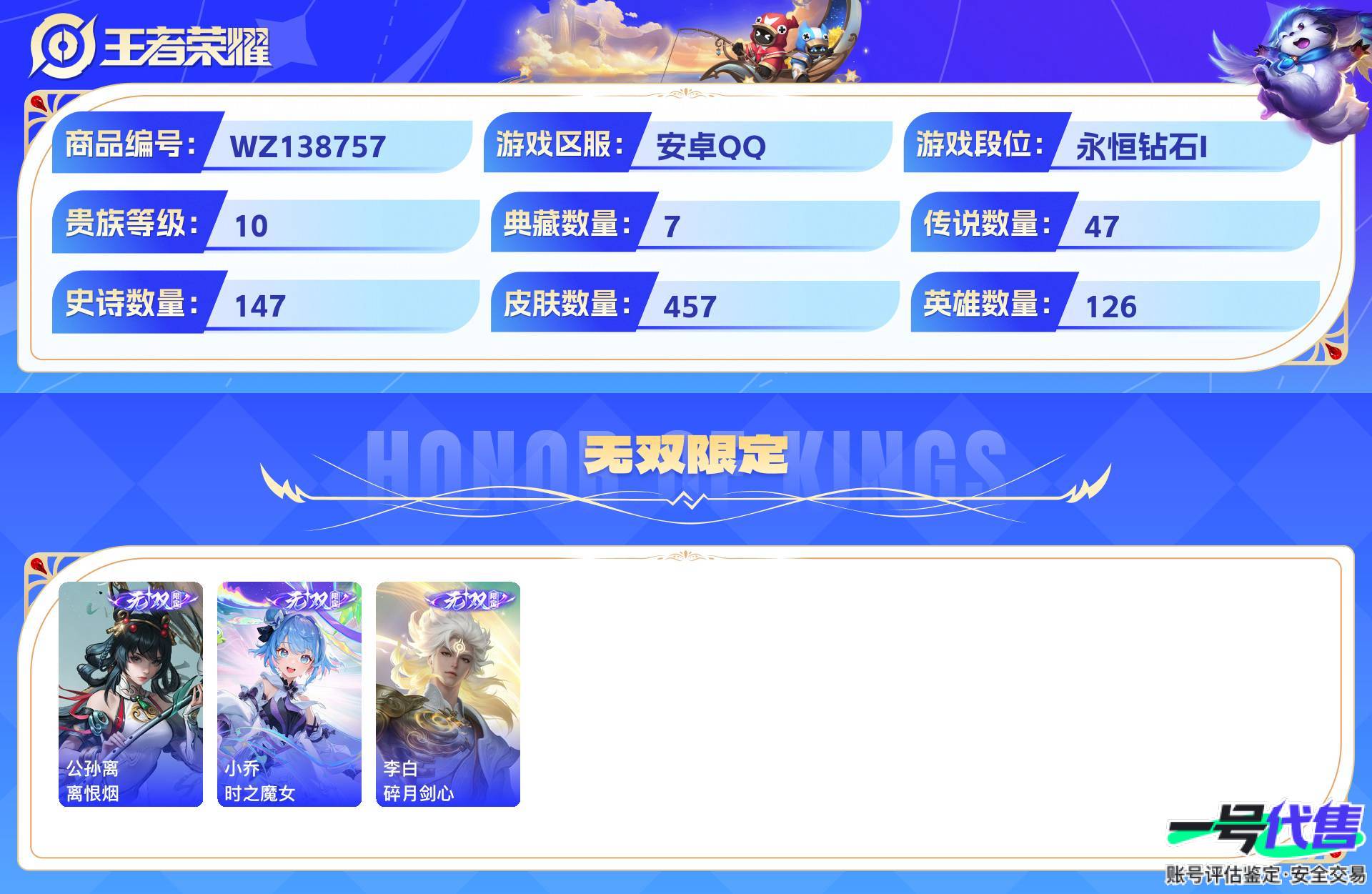 WZ138757