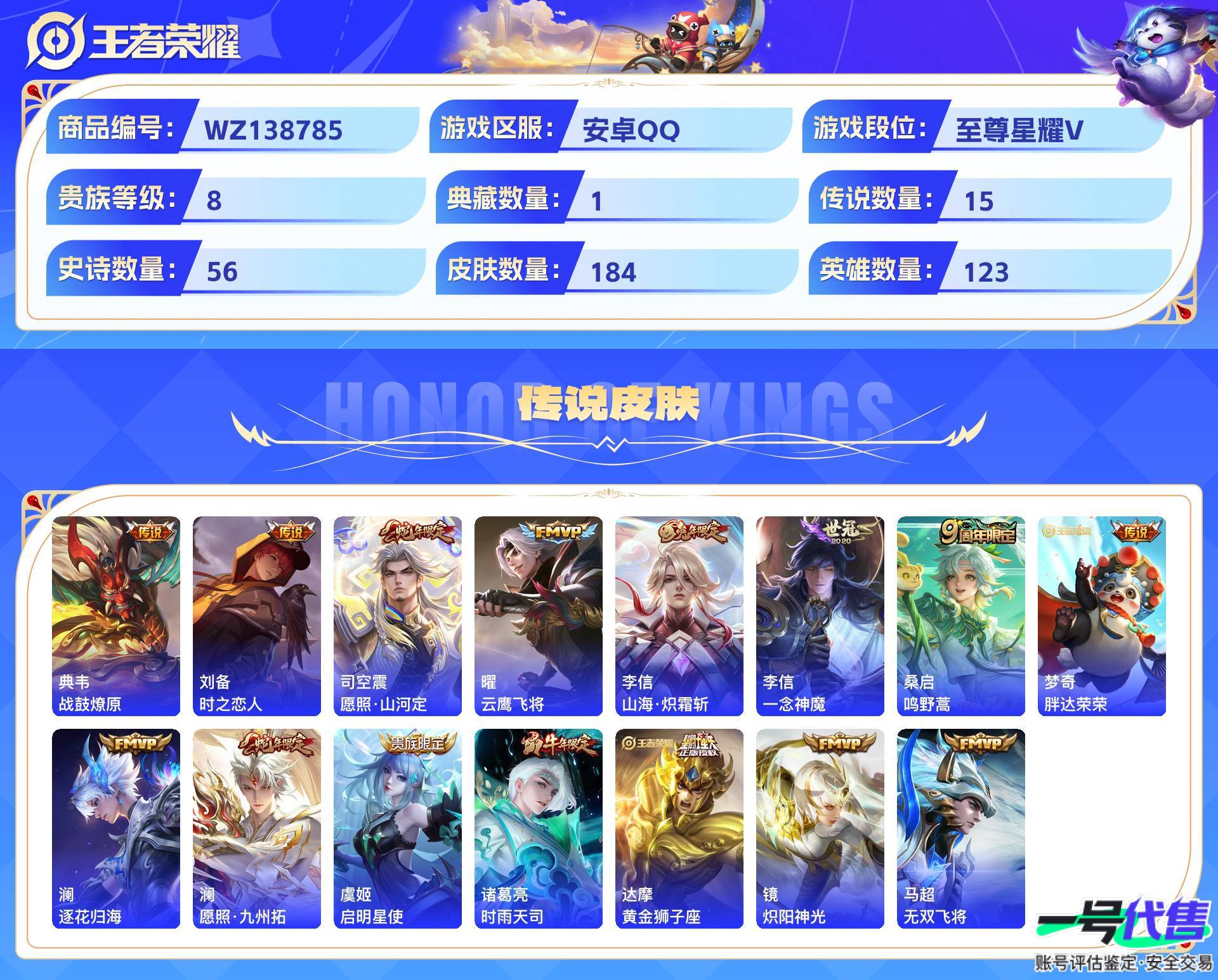 WZ138785