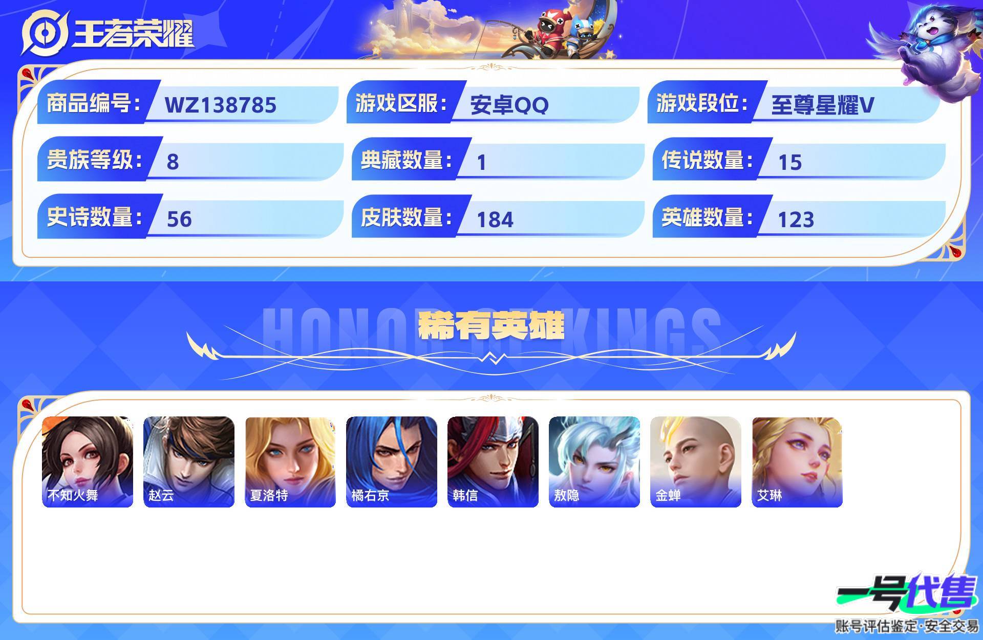 WZ138785