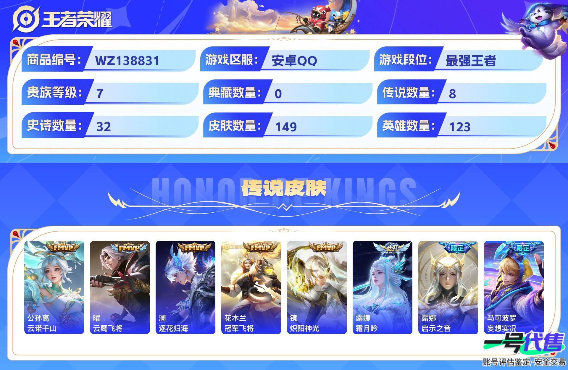 WZ138831