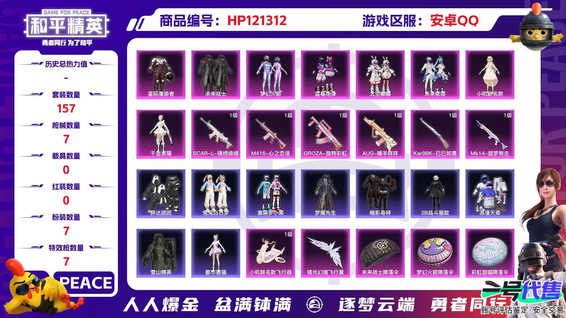 HP121312