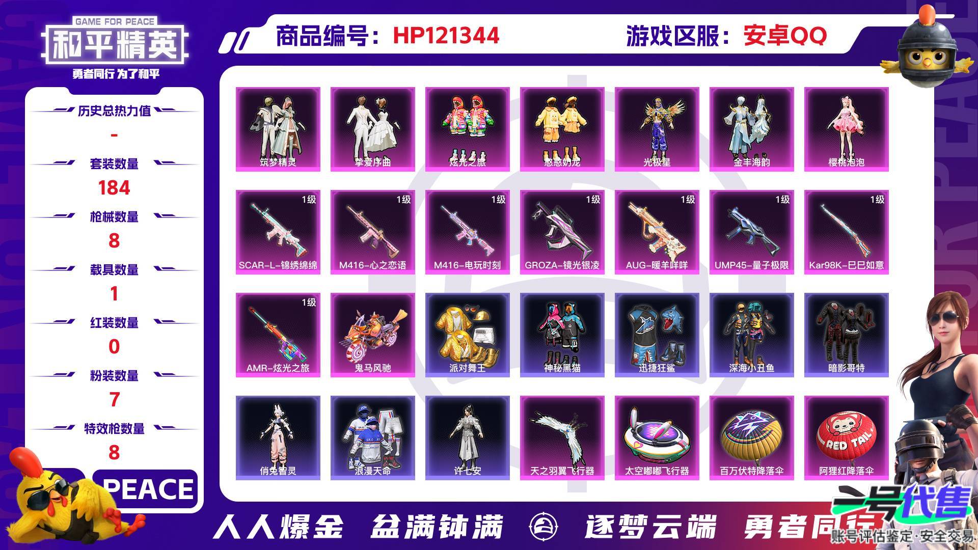 HP121344