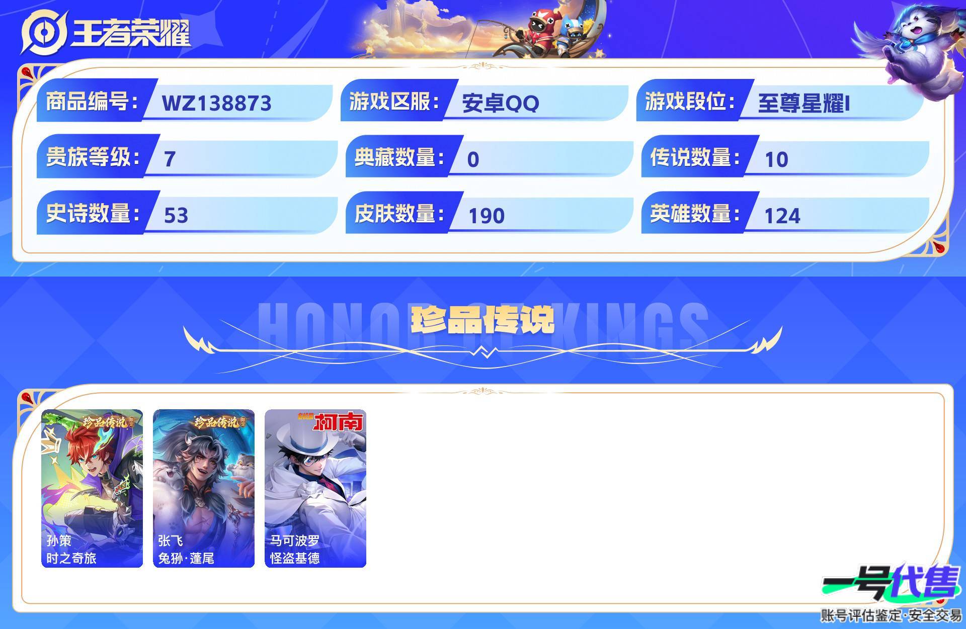 WZ138873