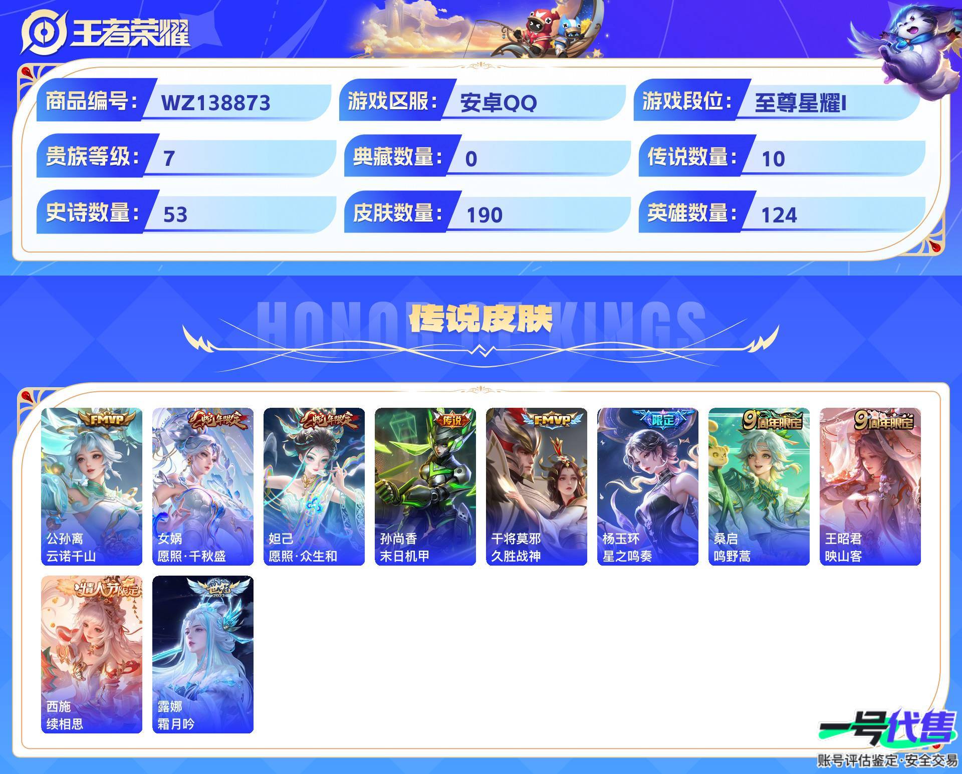 WZ138873