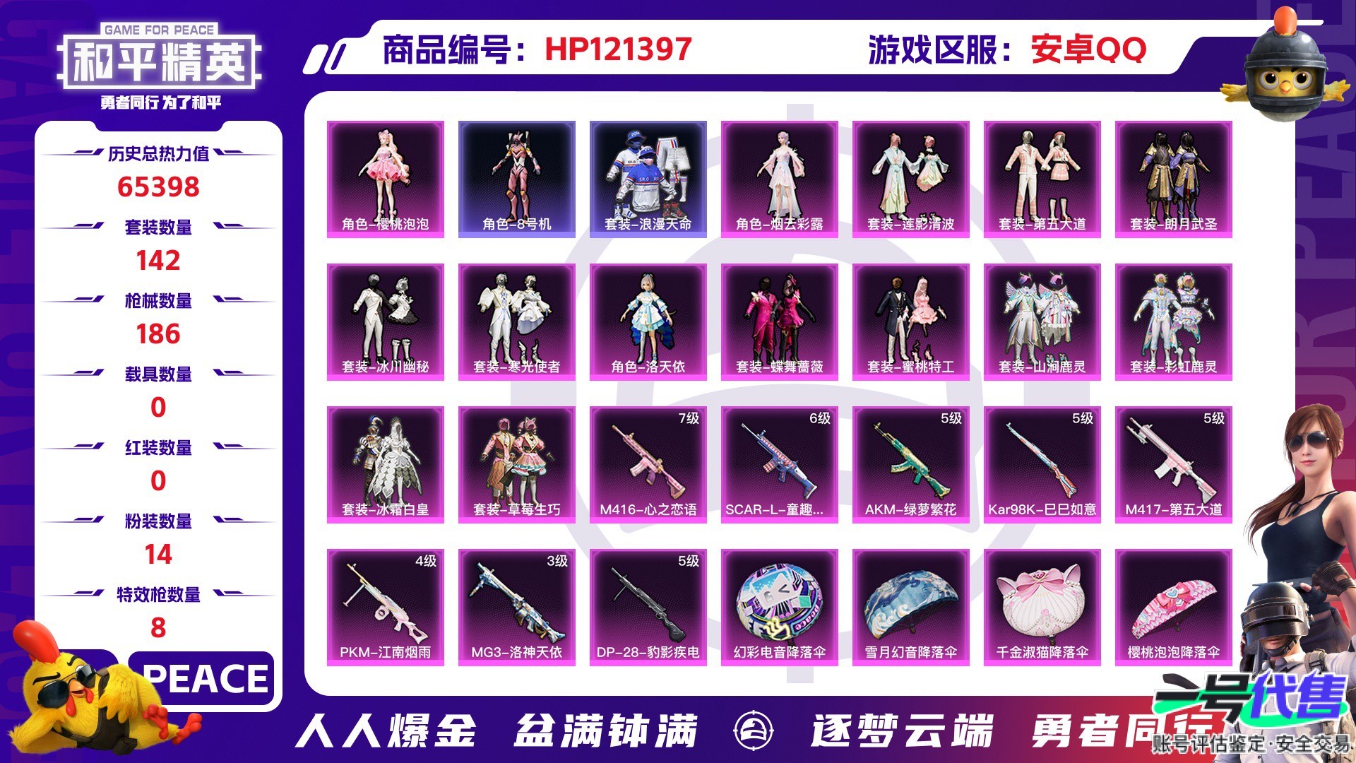 HP121397