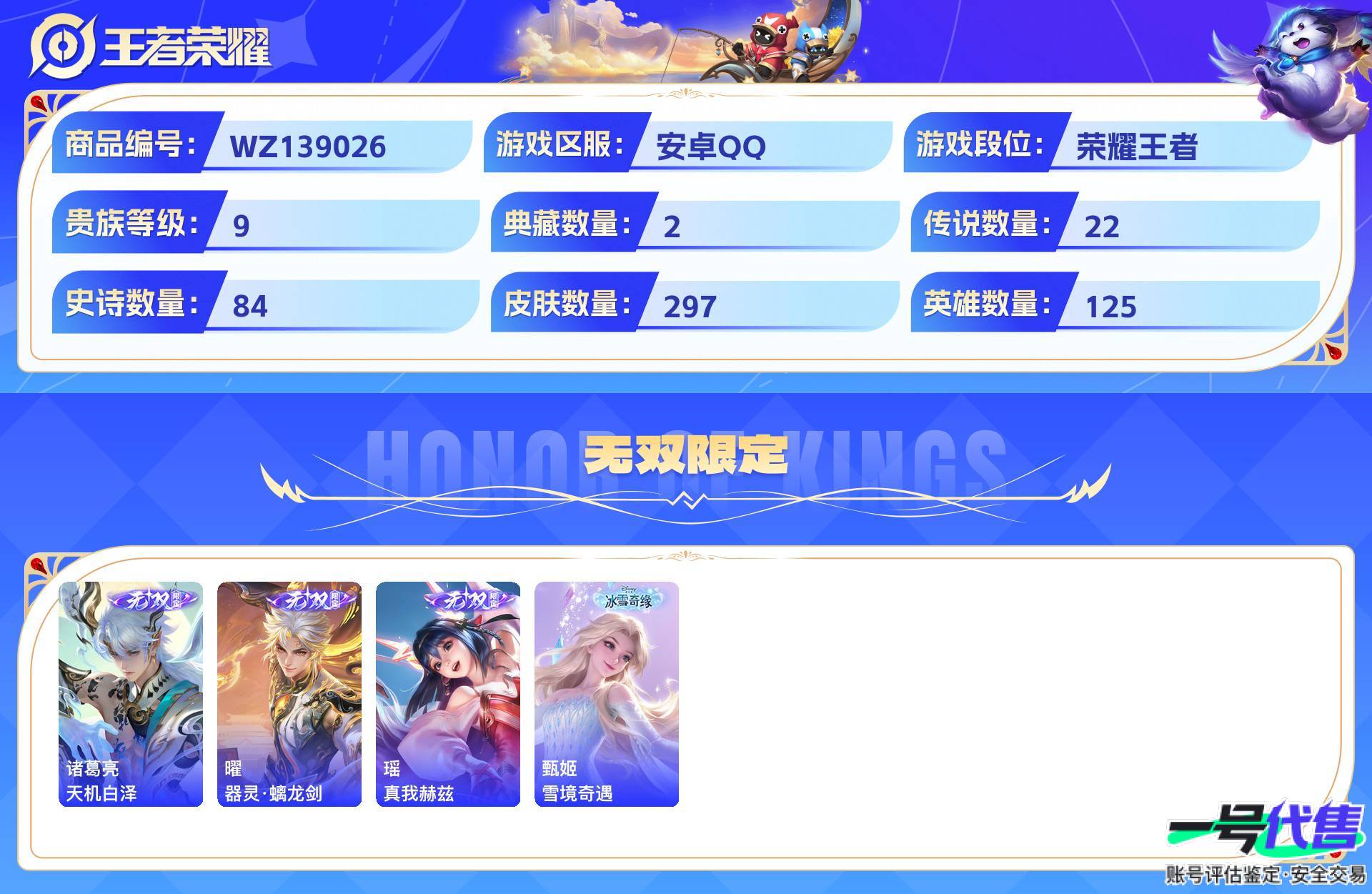 WZ139026