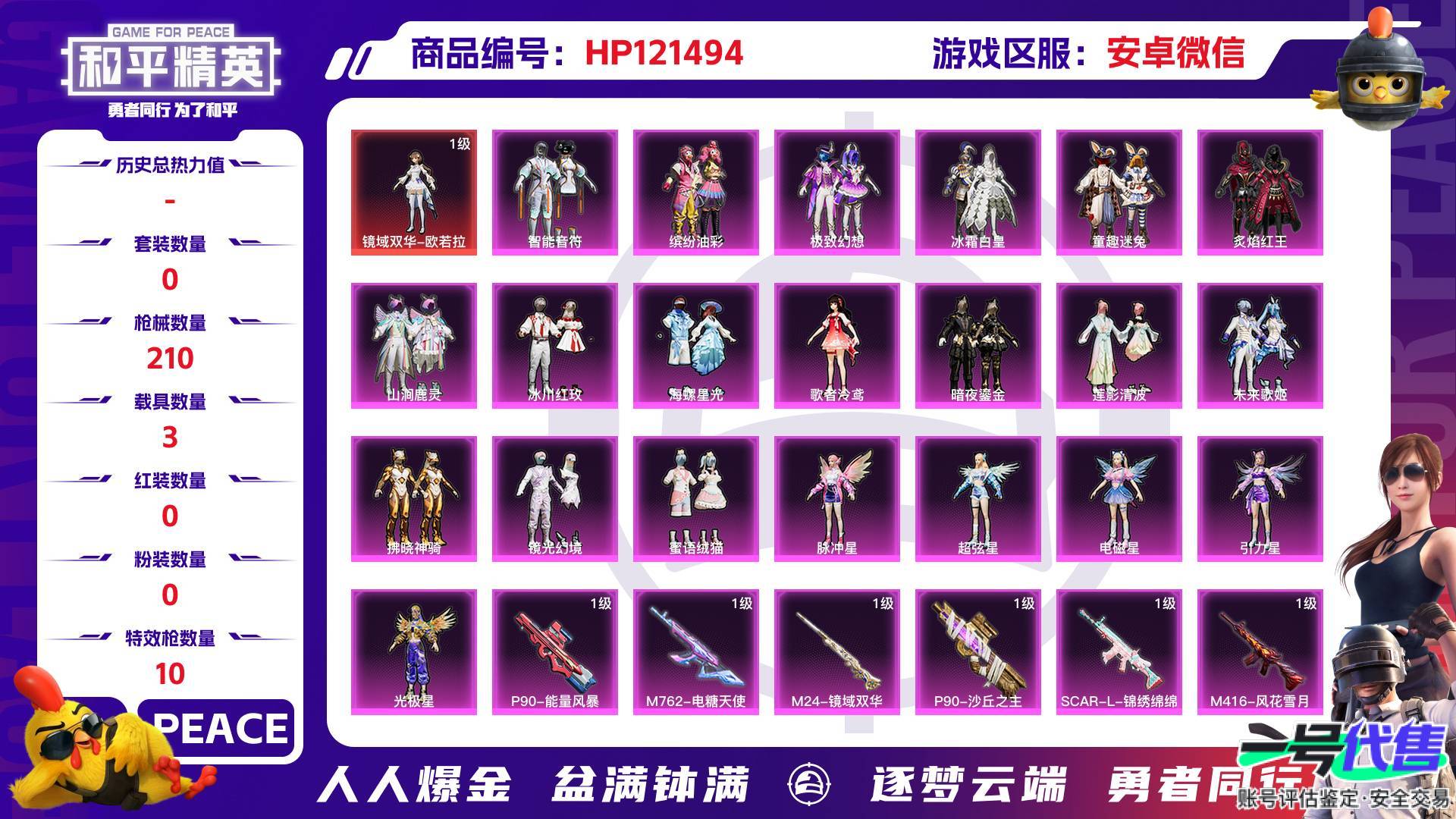 HP121494