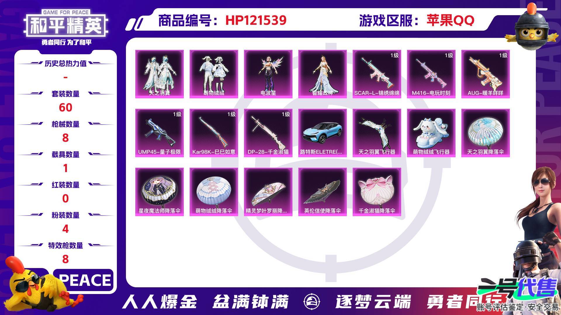 HP121539