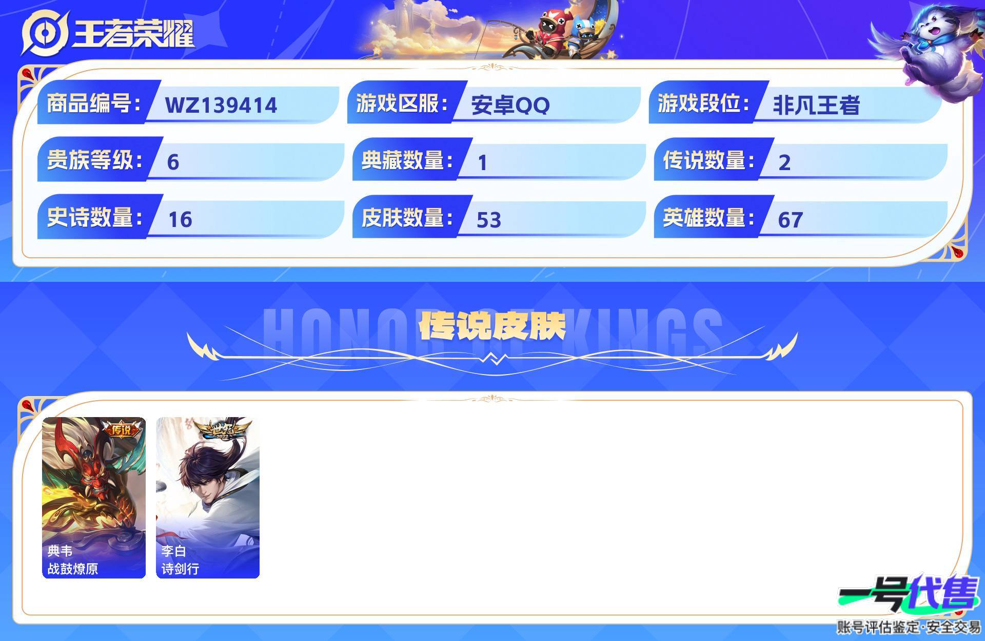 WZ139414