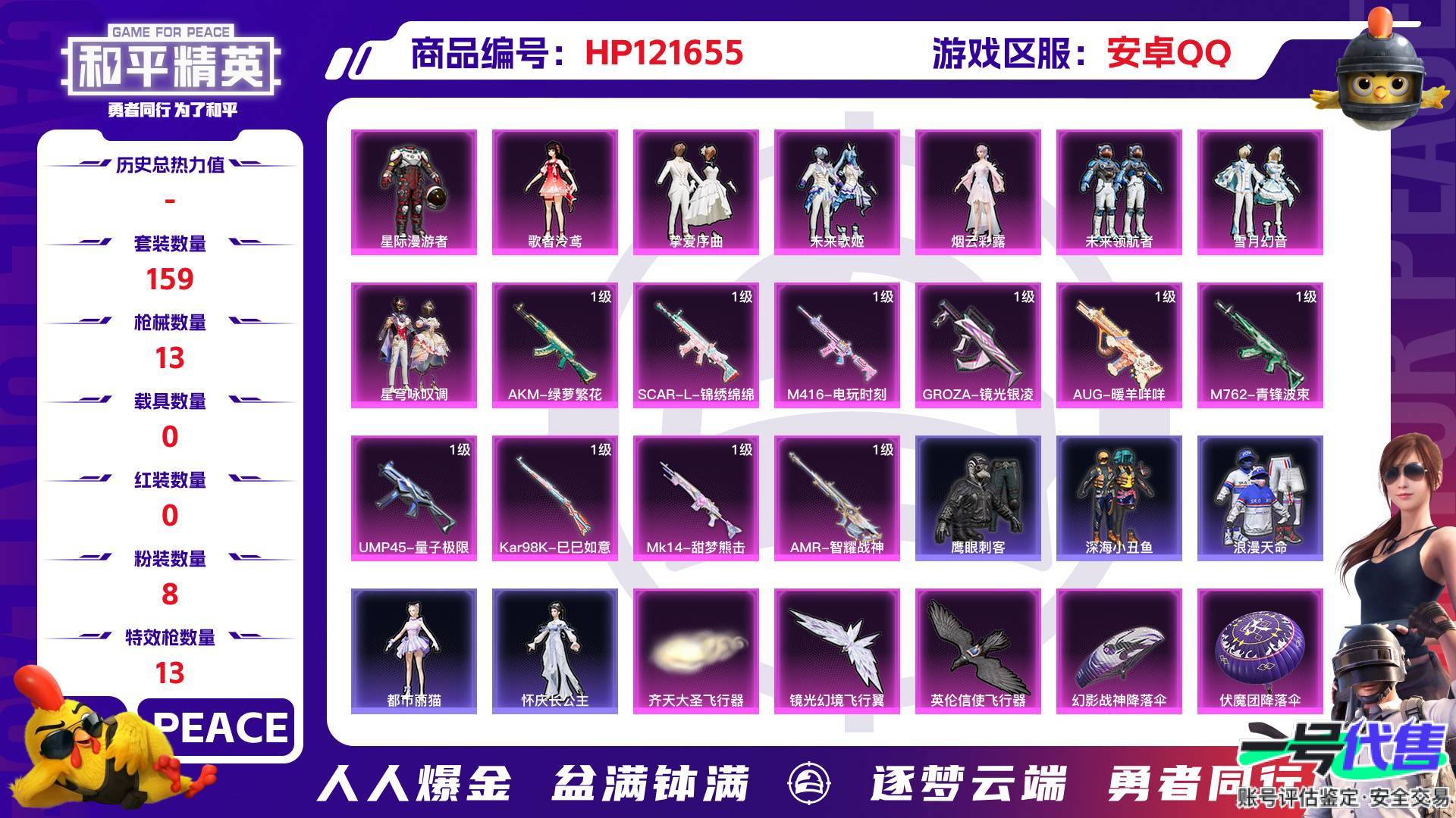 HP121655