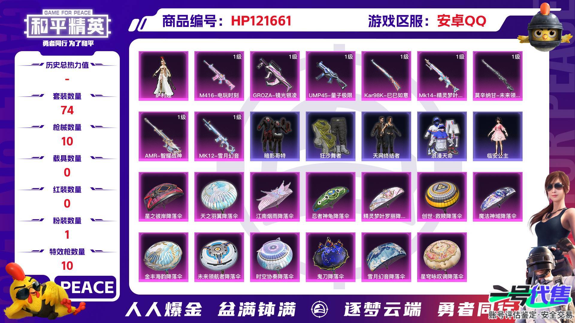 HP121661