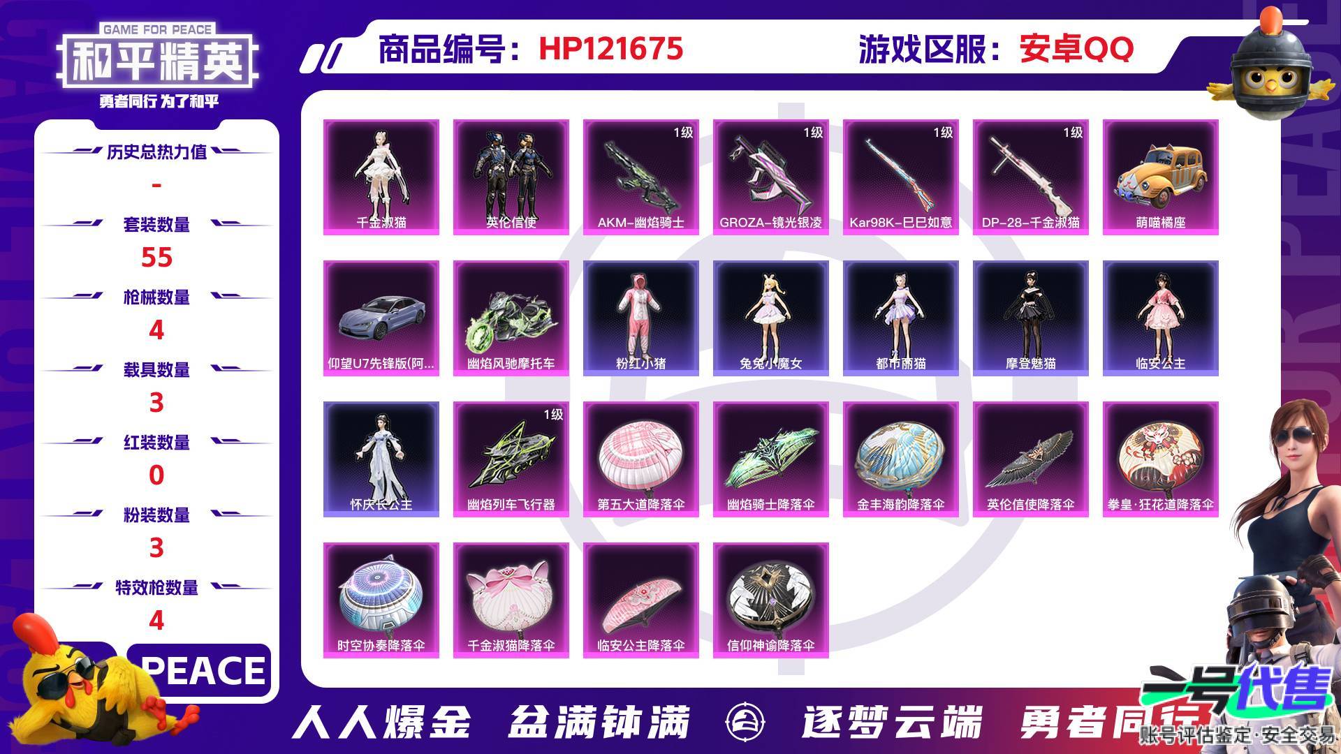 HP121675