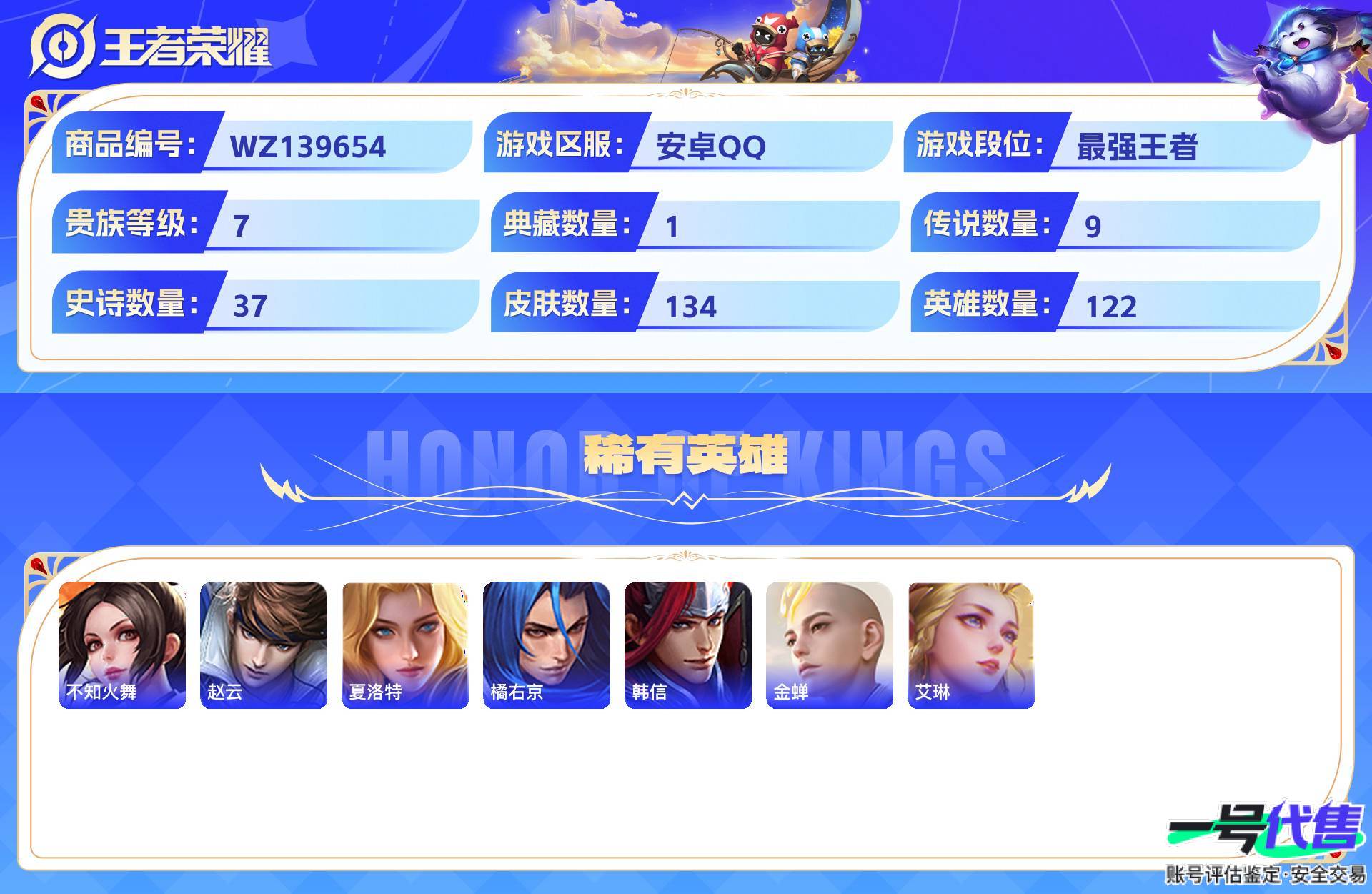 WZ139654