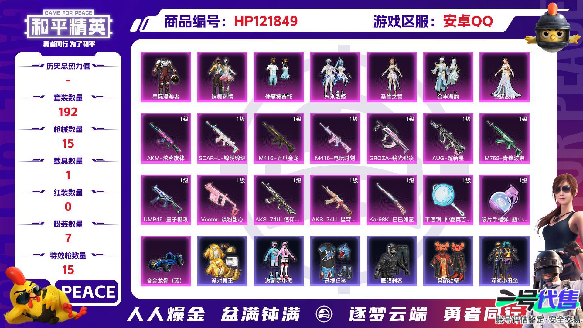 HP121849