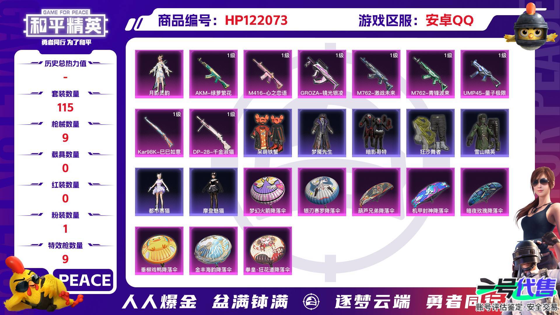 HP122073