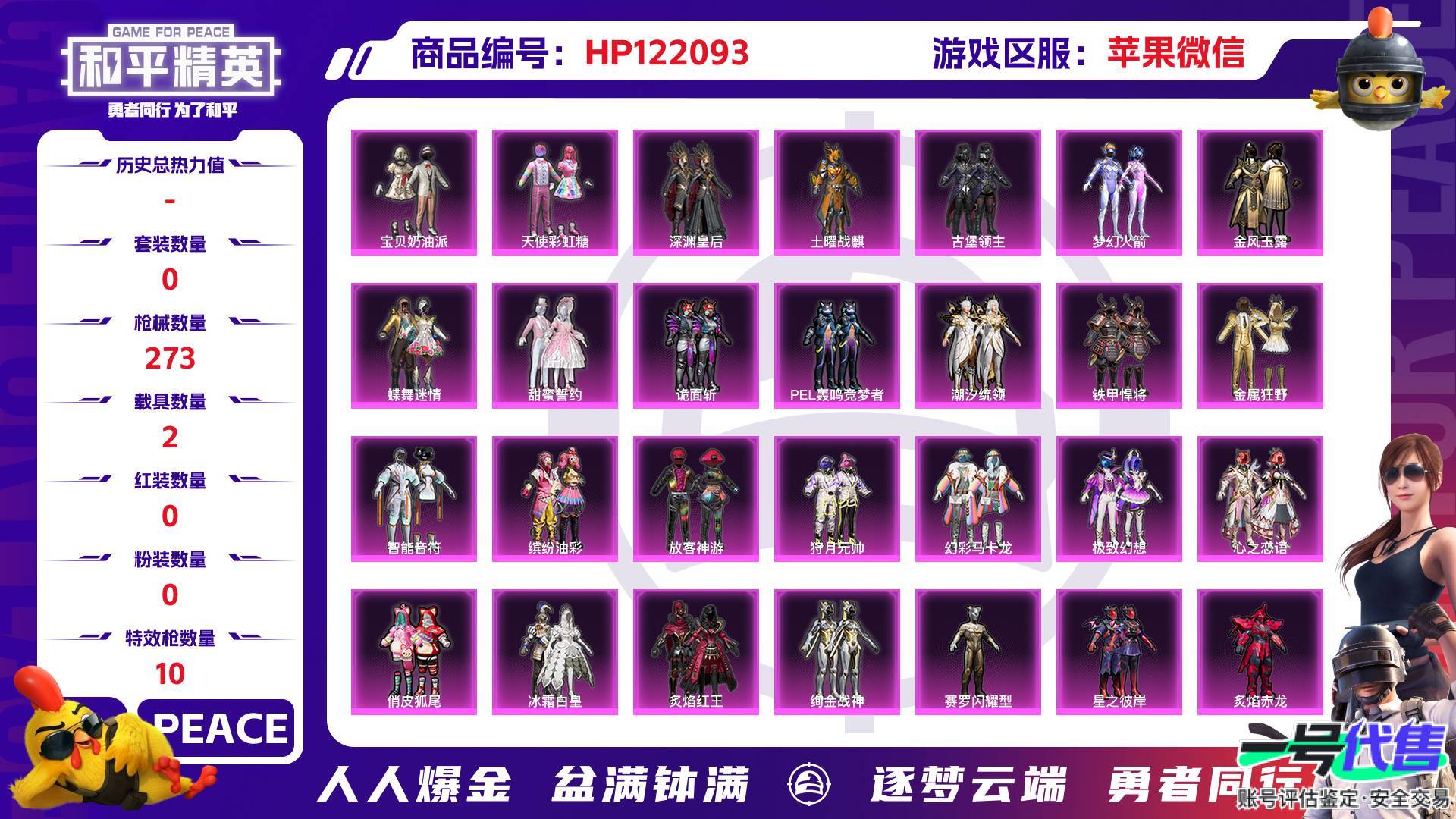HP122093