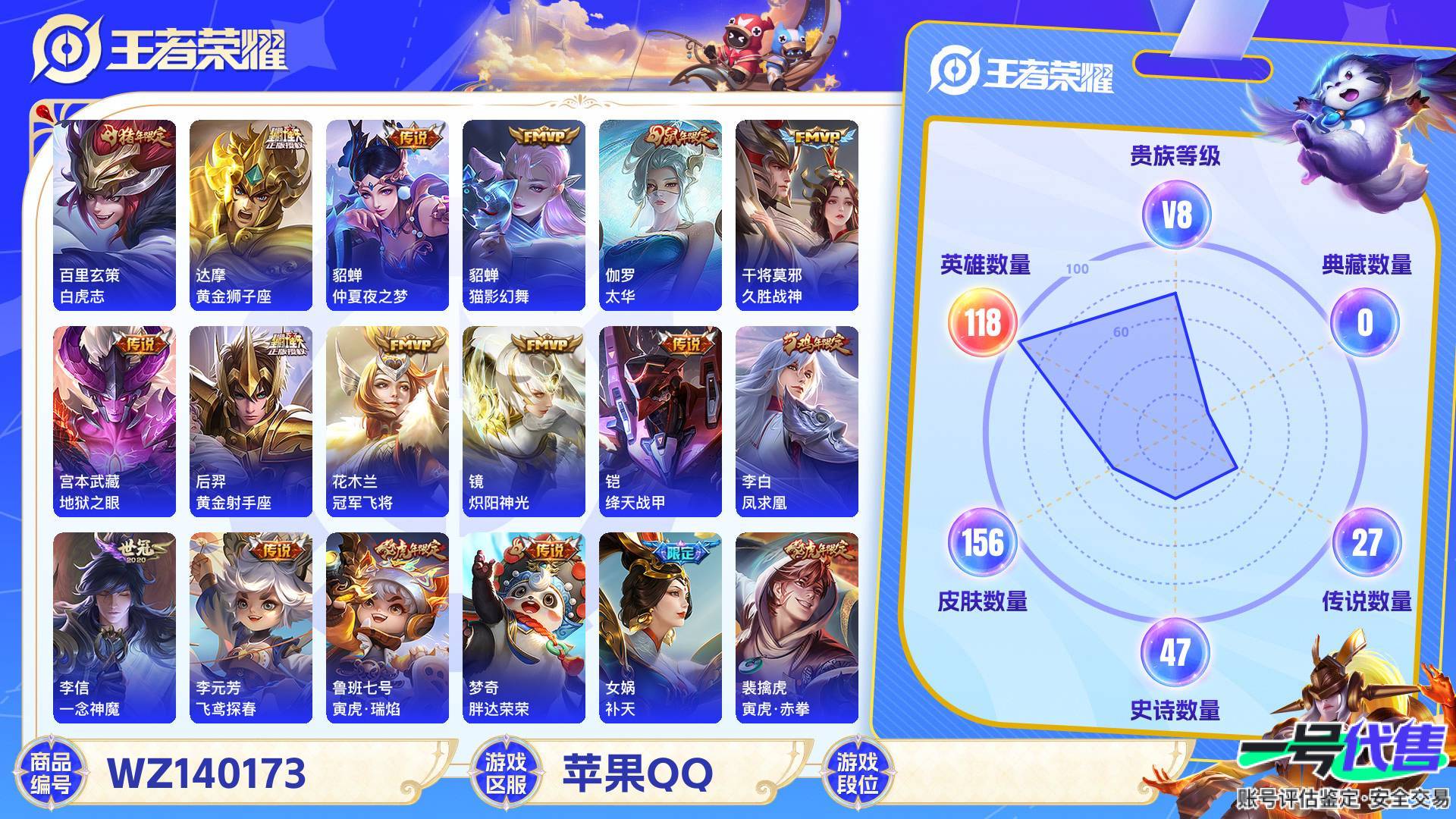 WZ140173