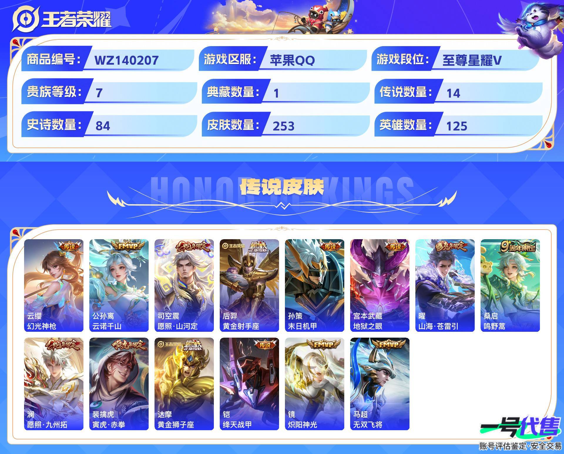 WZ140207