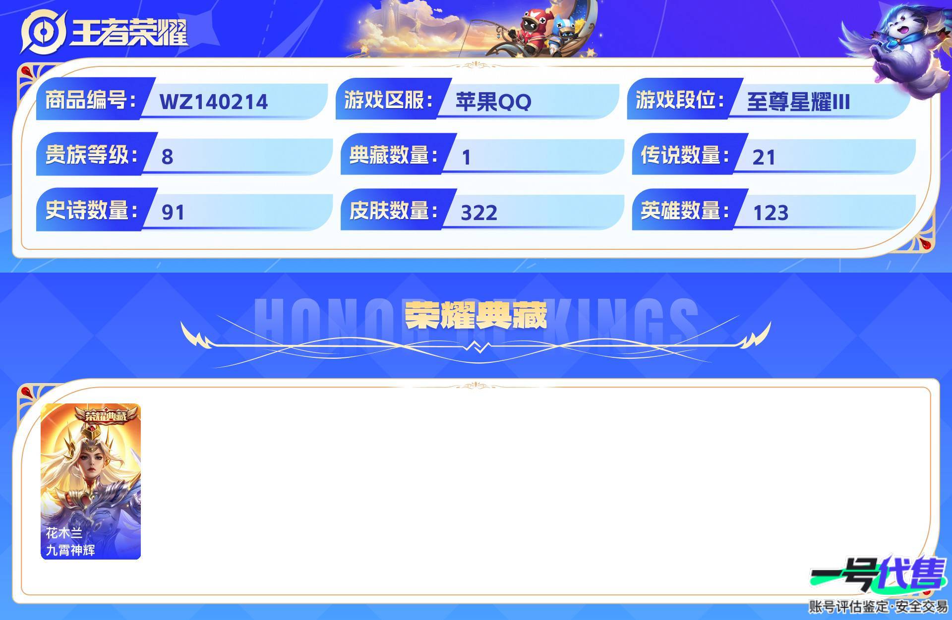 WZ140214