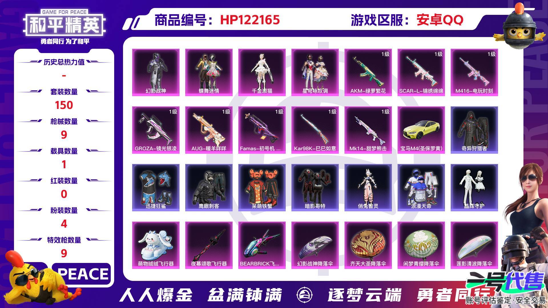 HP122165