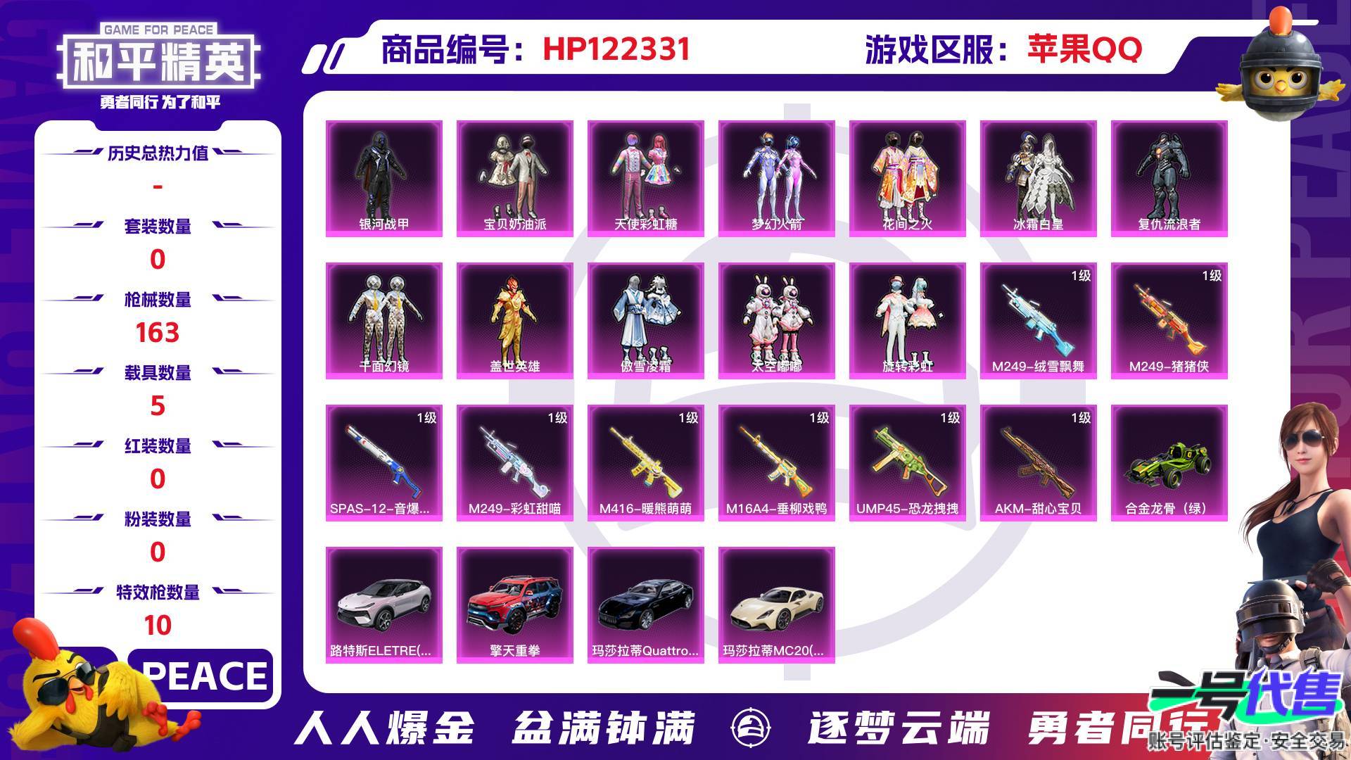 HP122331