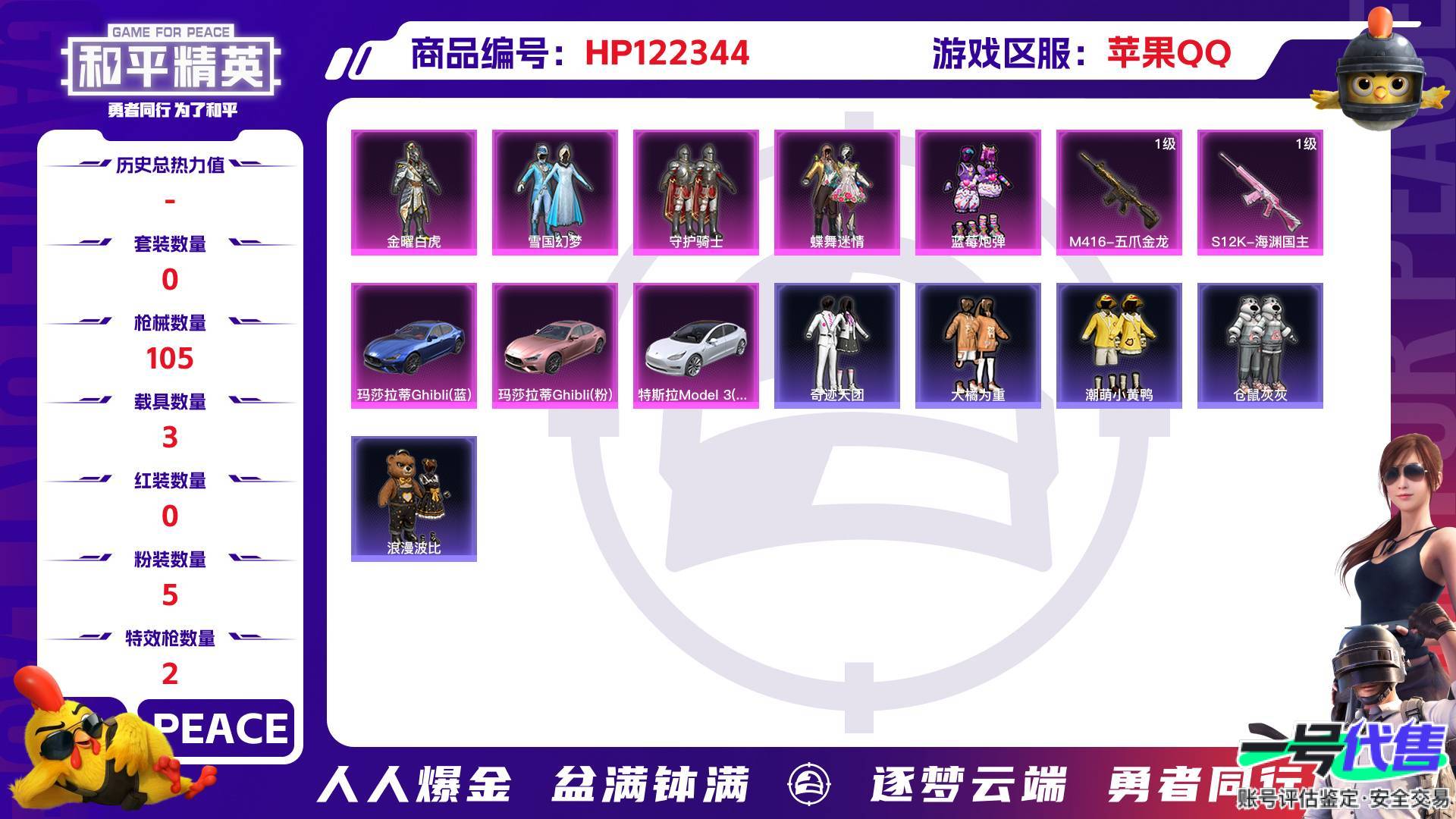 HP122344