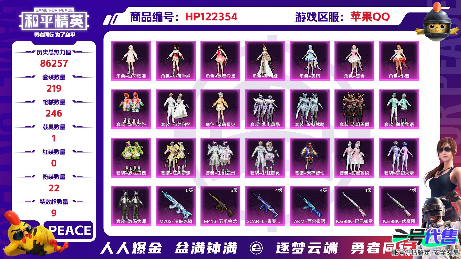 HP122354