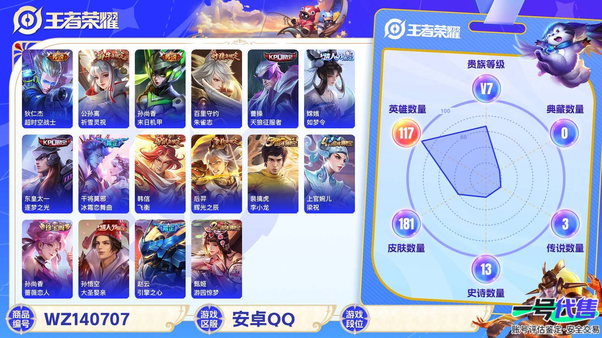 WZ140707