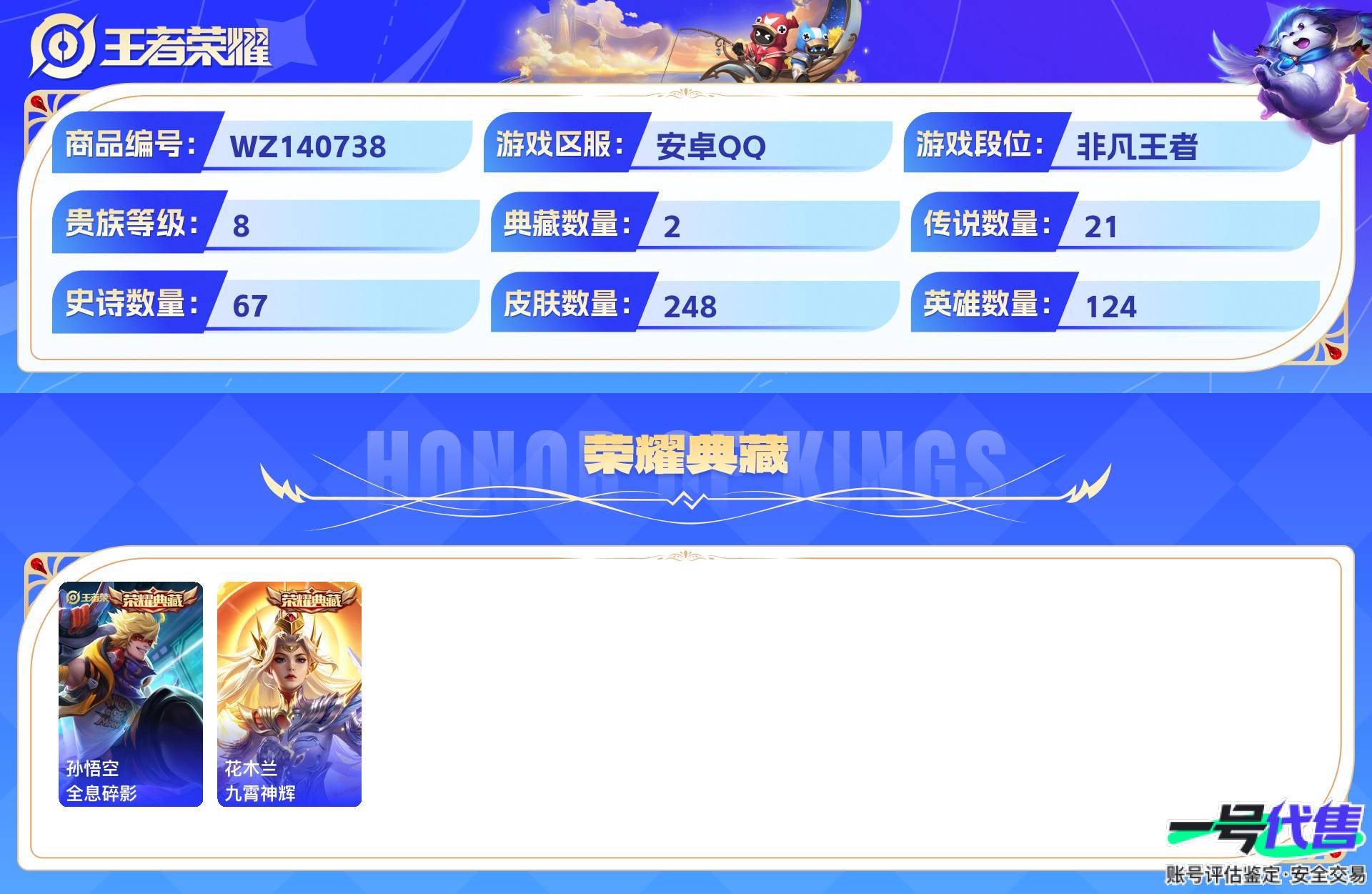 WZ140738