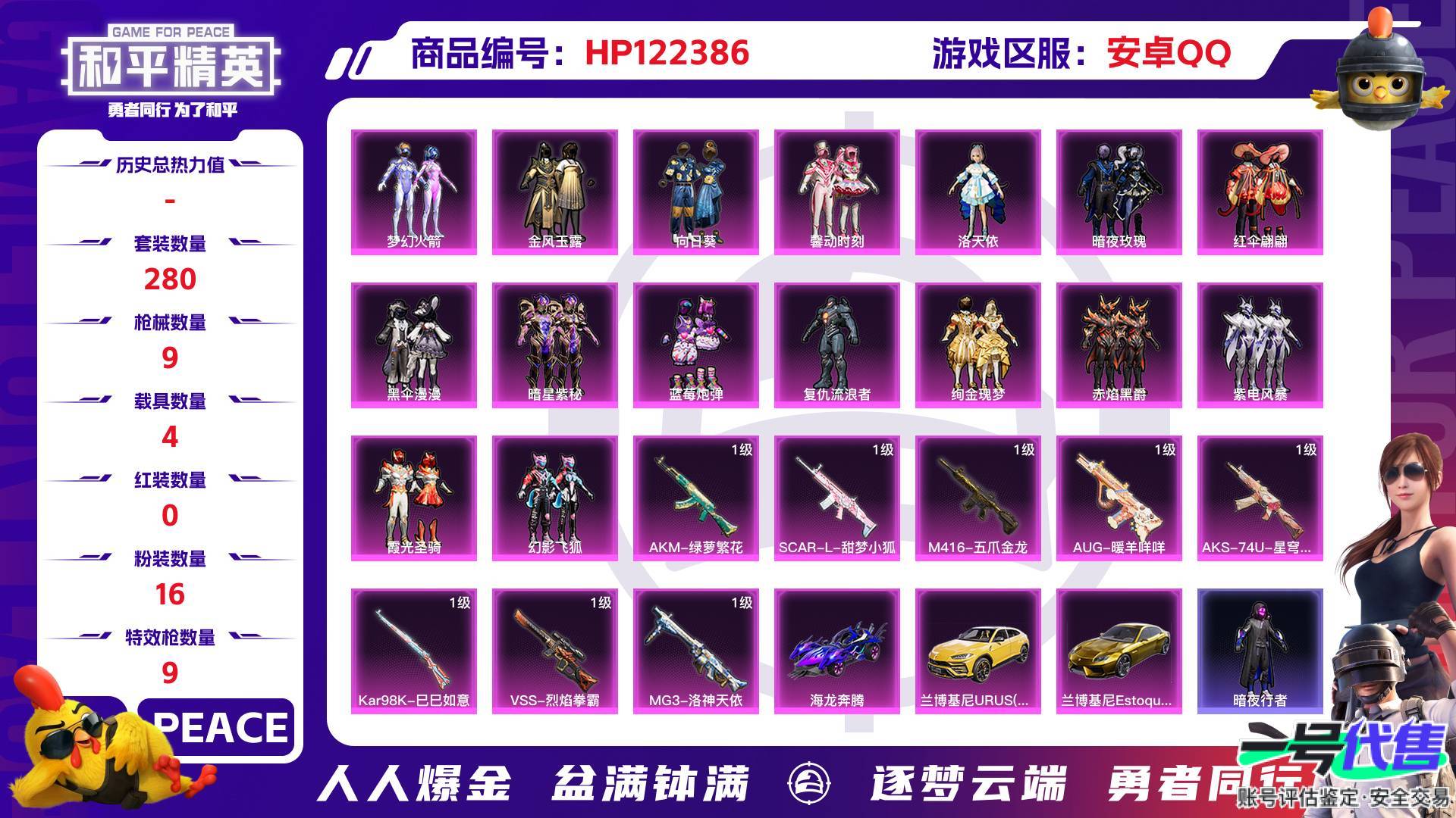 HP122386