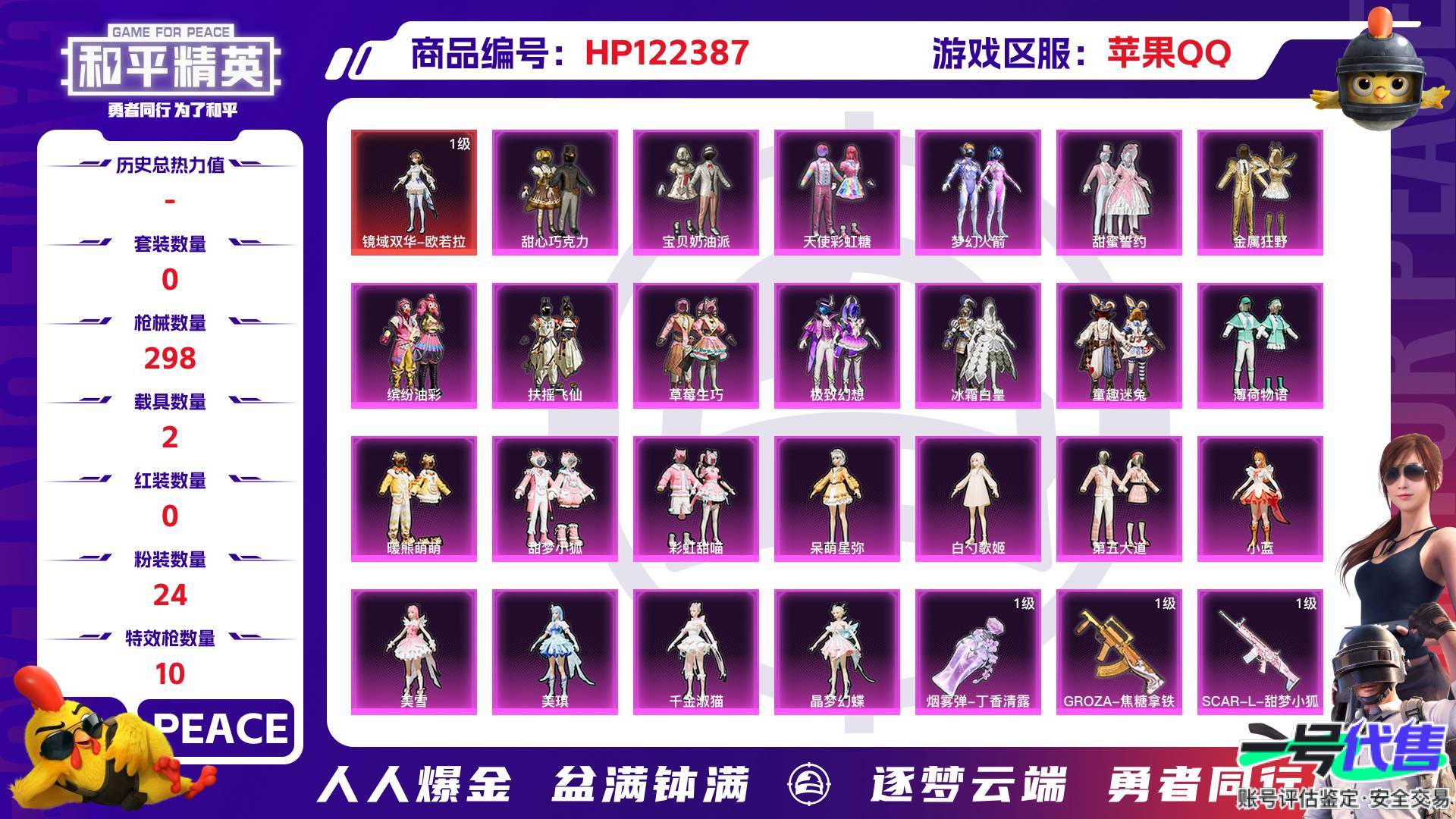 HP122387
