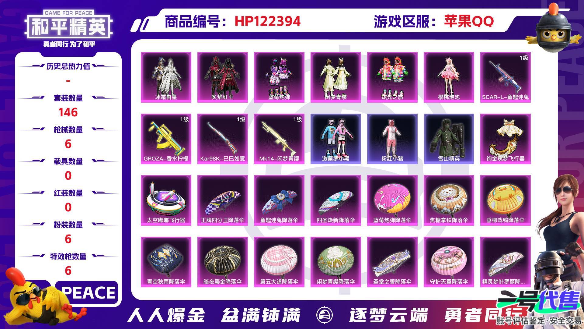 HP122394