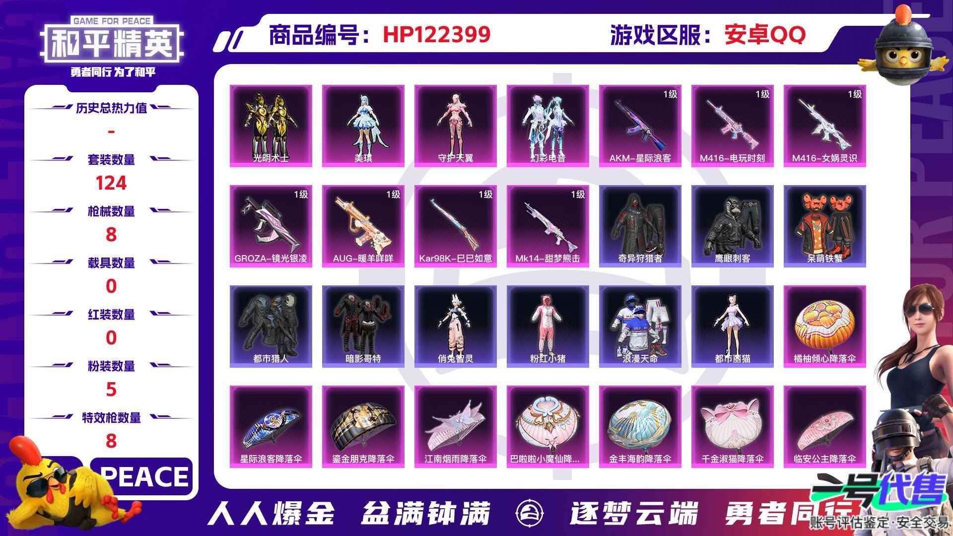 HP122399