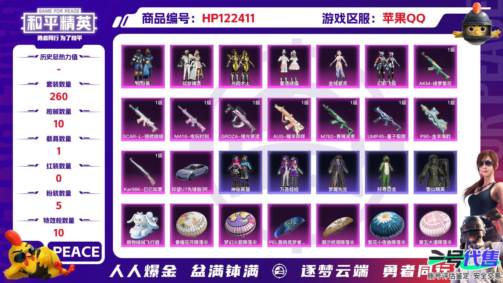 HP122411