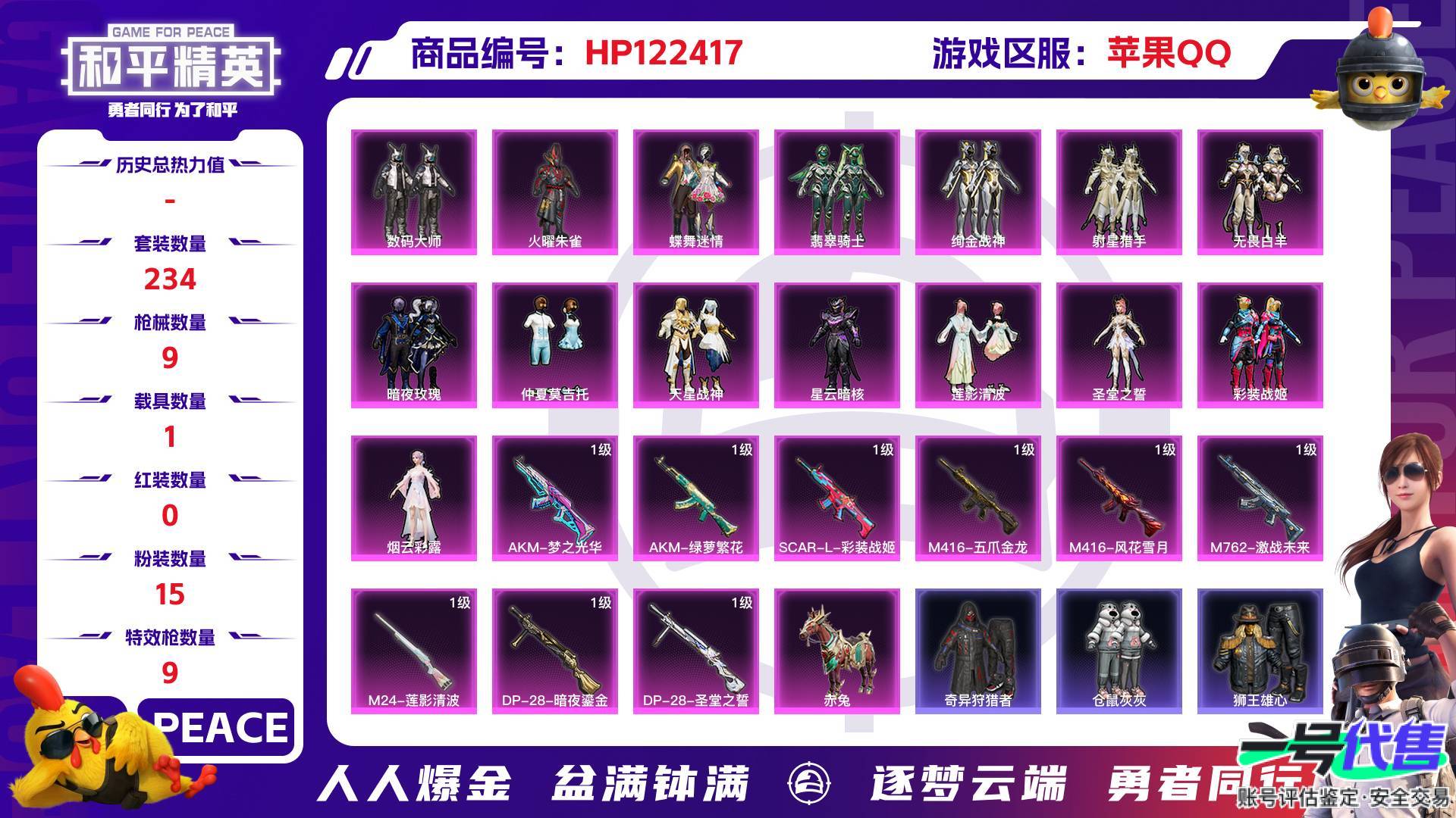 HP122417