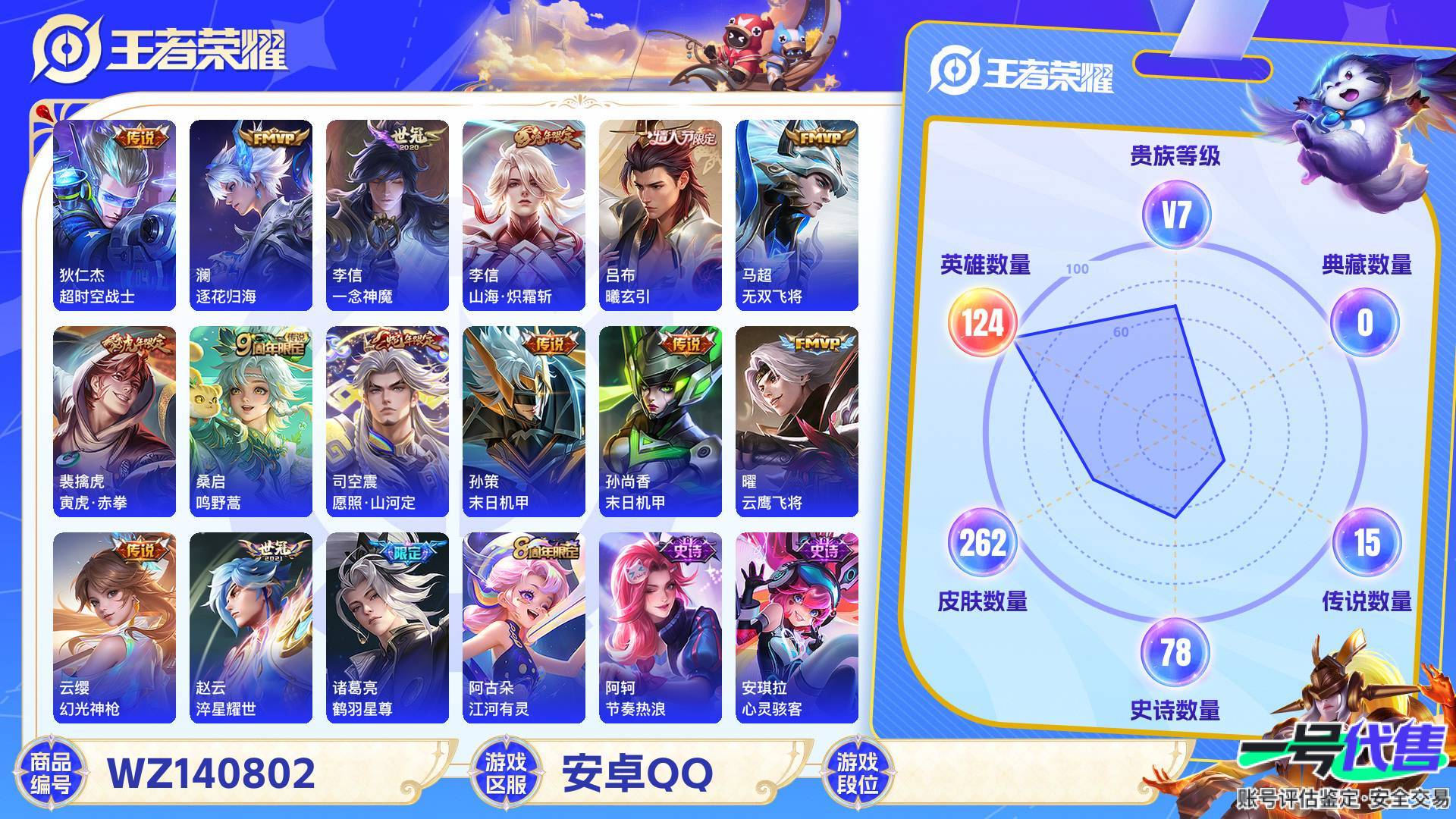 WZ140802