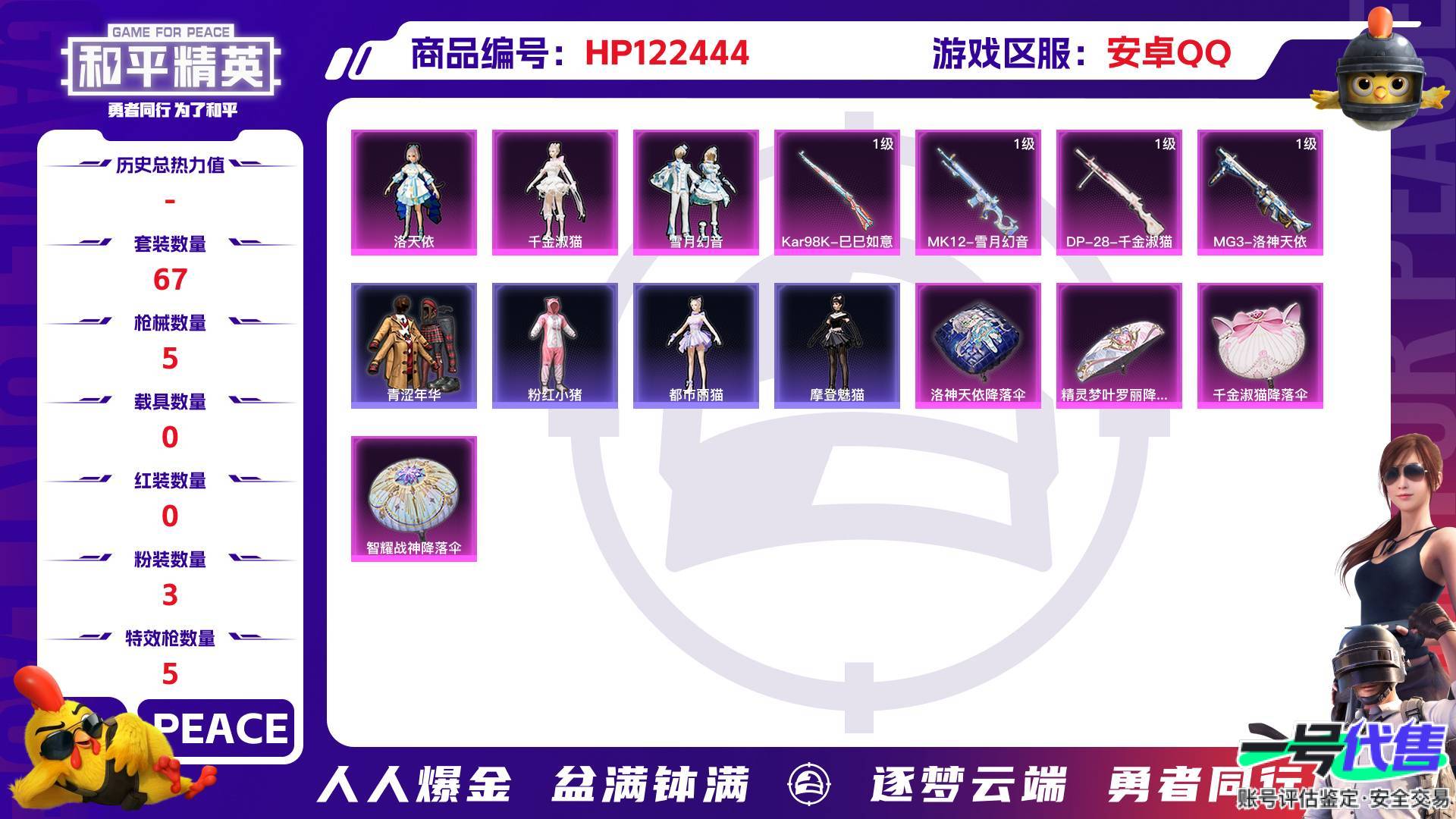 HP122444