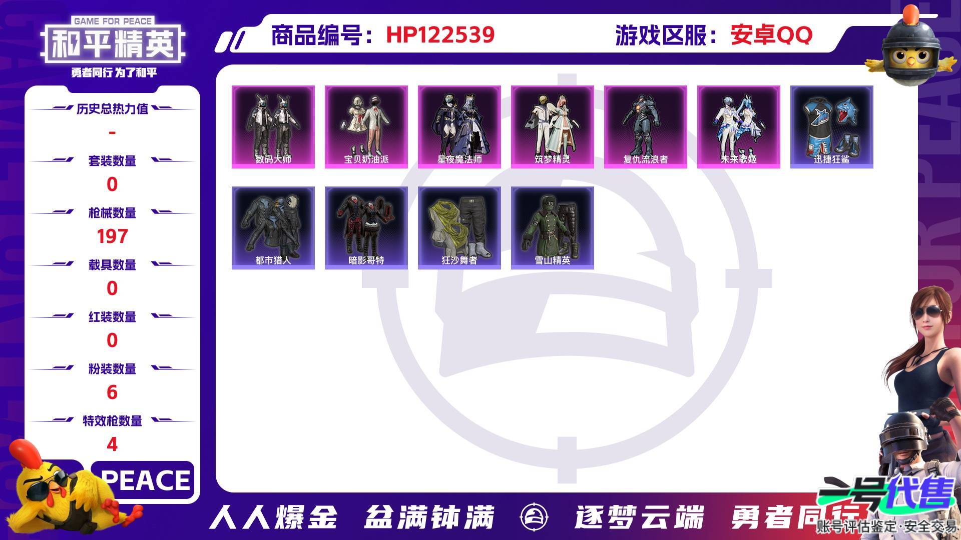 HP122539