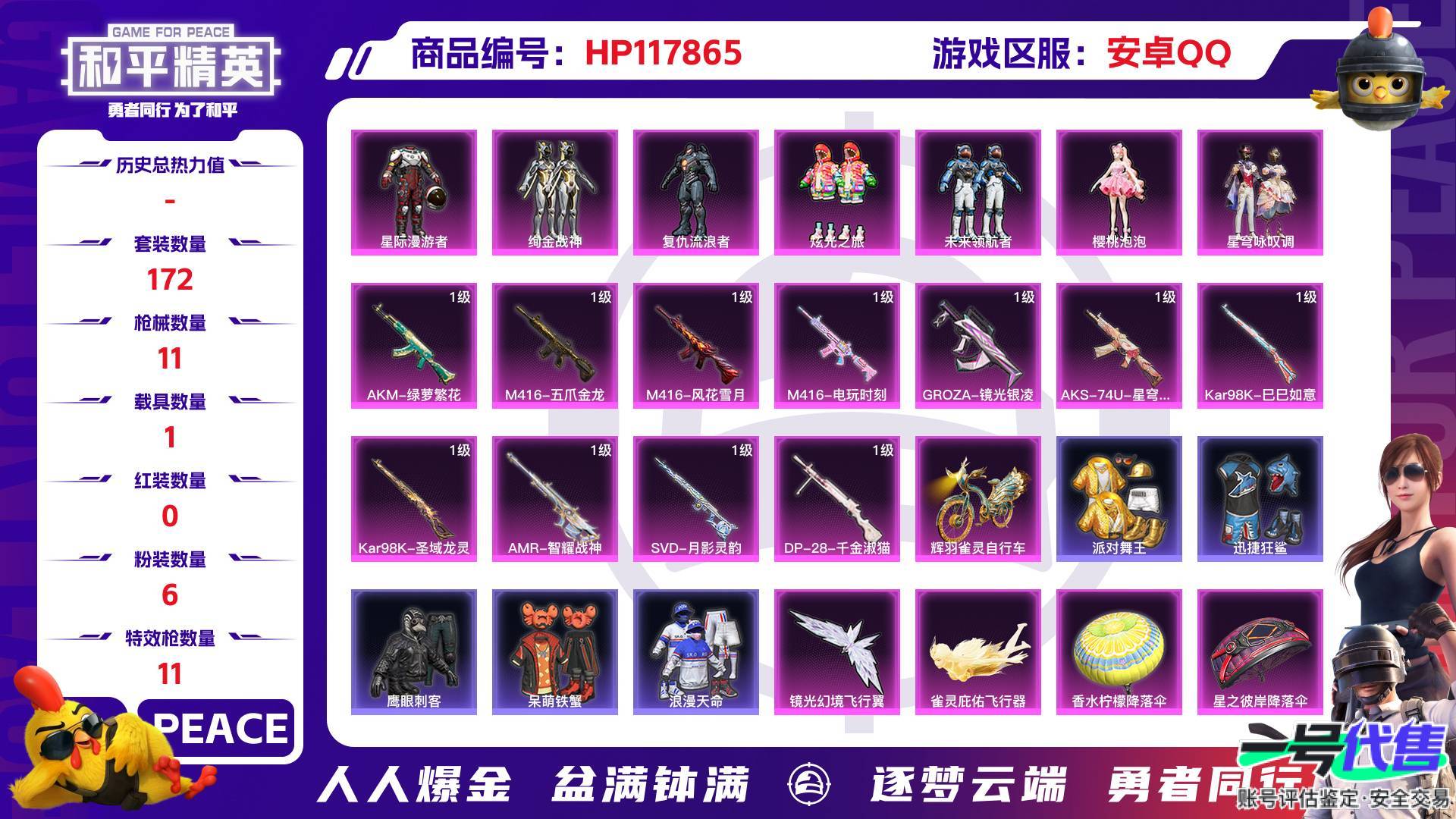 HP117865
