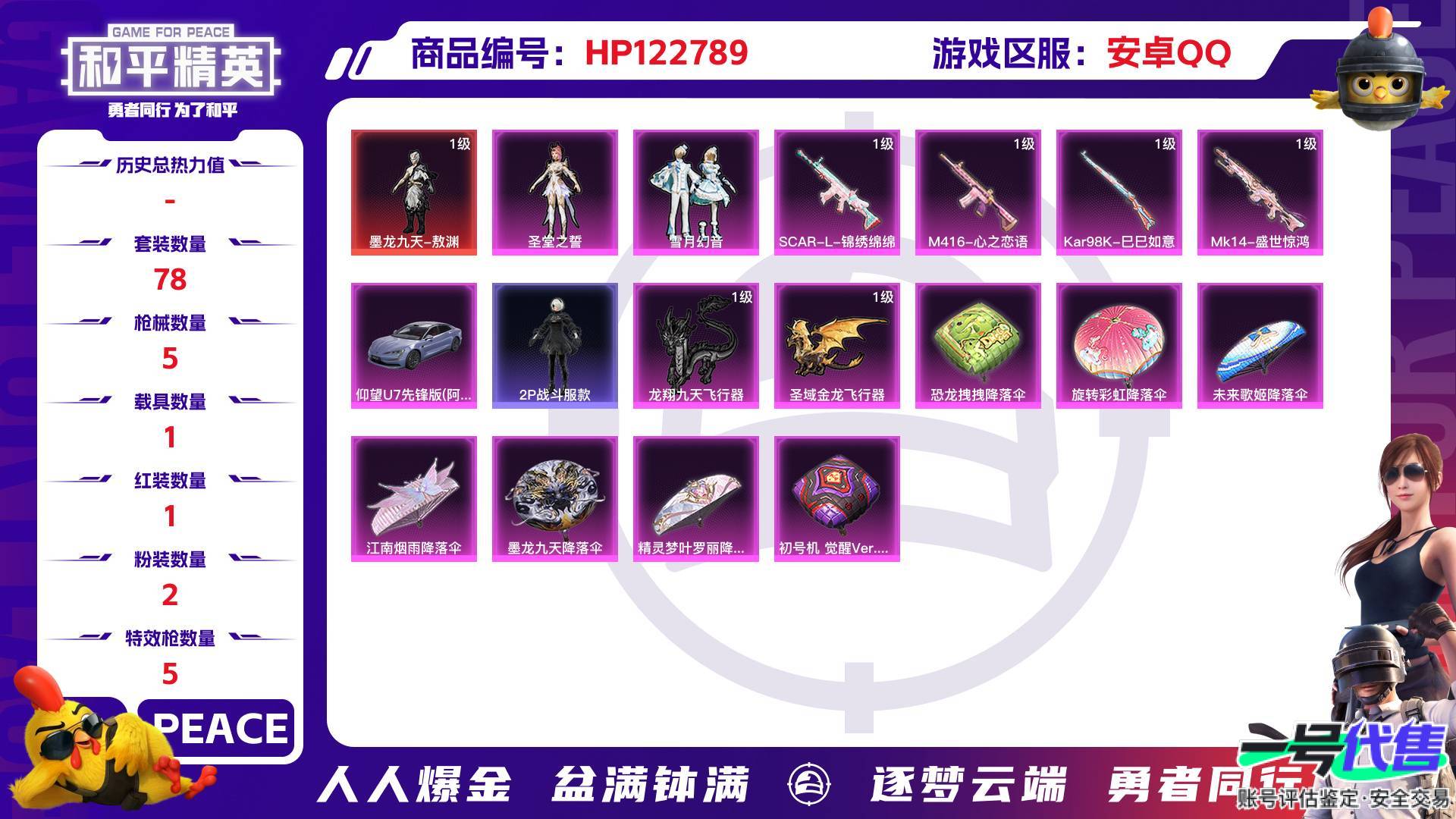 HP122789