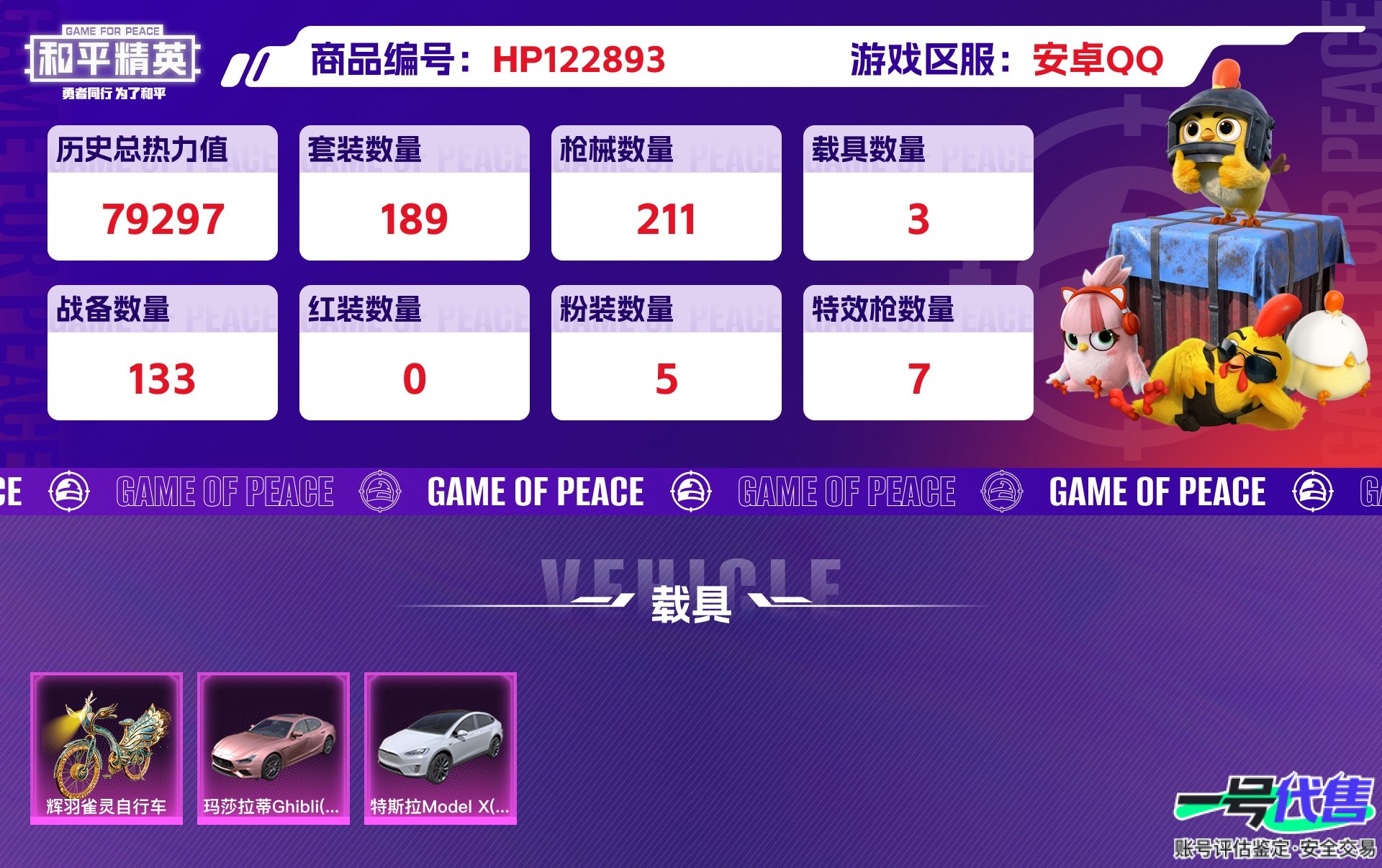 HP122893